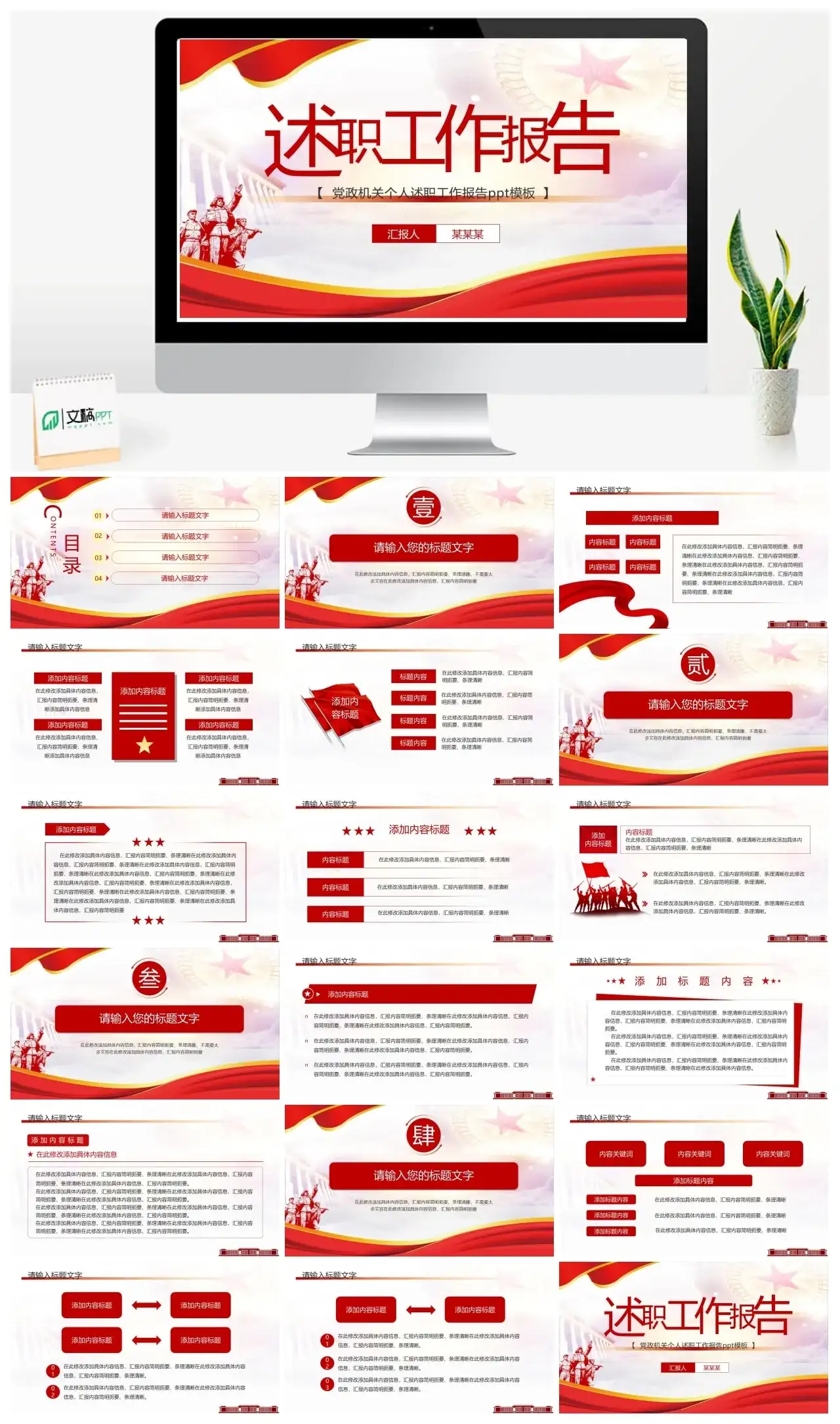 党政机关个人述职工作报告ppt模板
