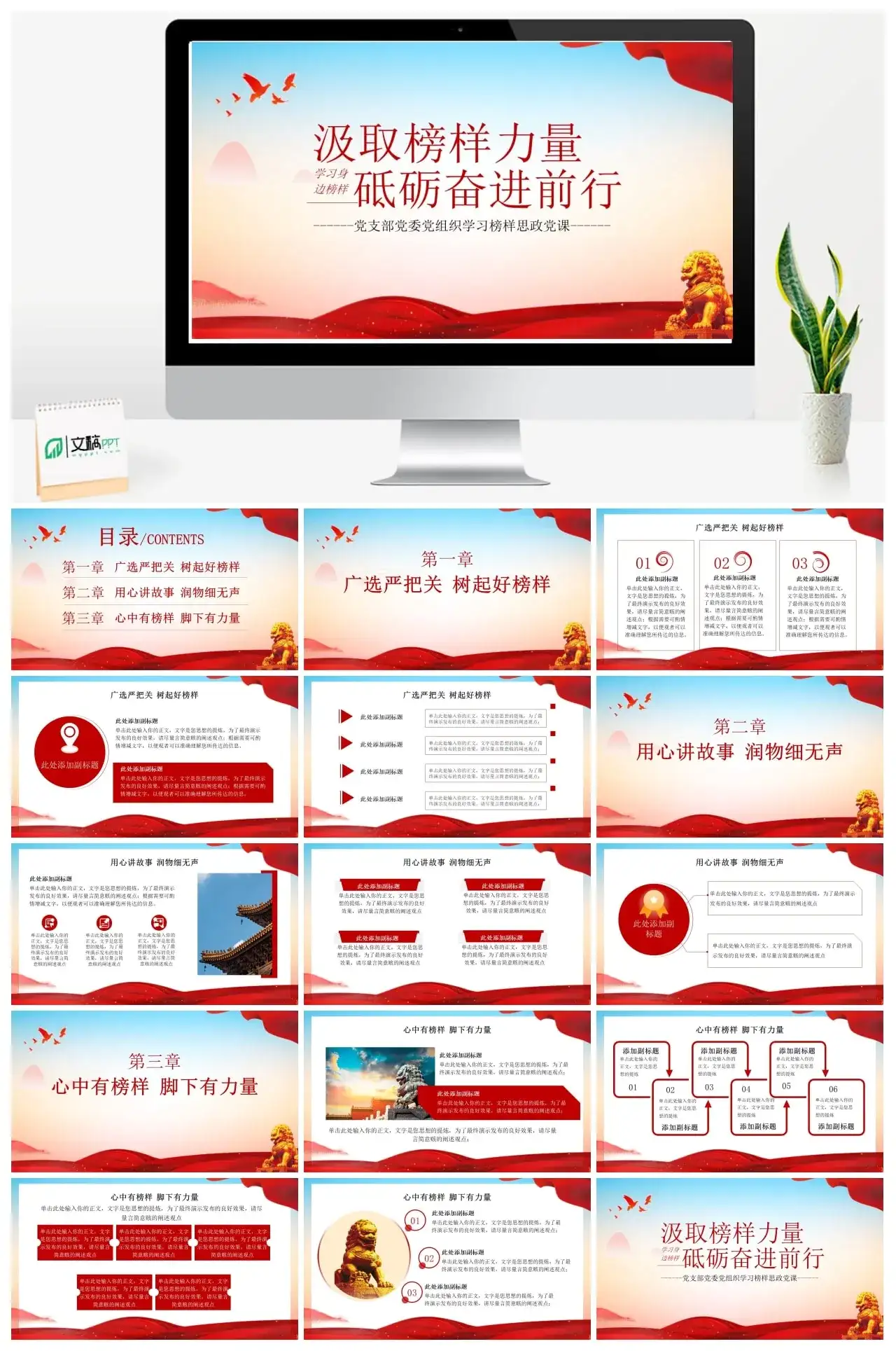 党支部党委党组织学习榜样思政党课PPT
