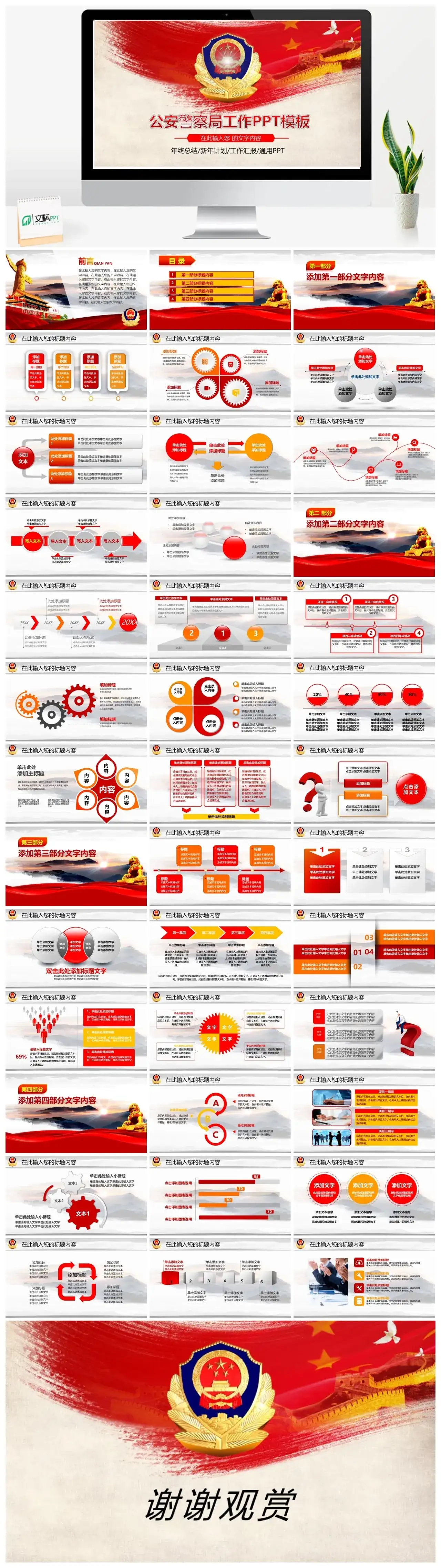 公安警察局工作PPT模板
