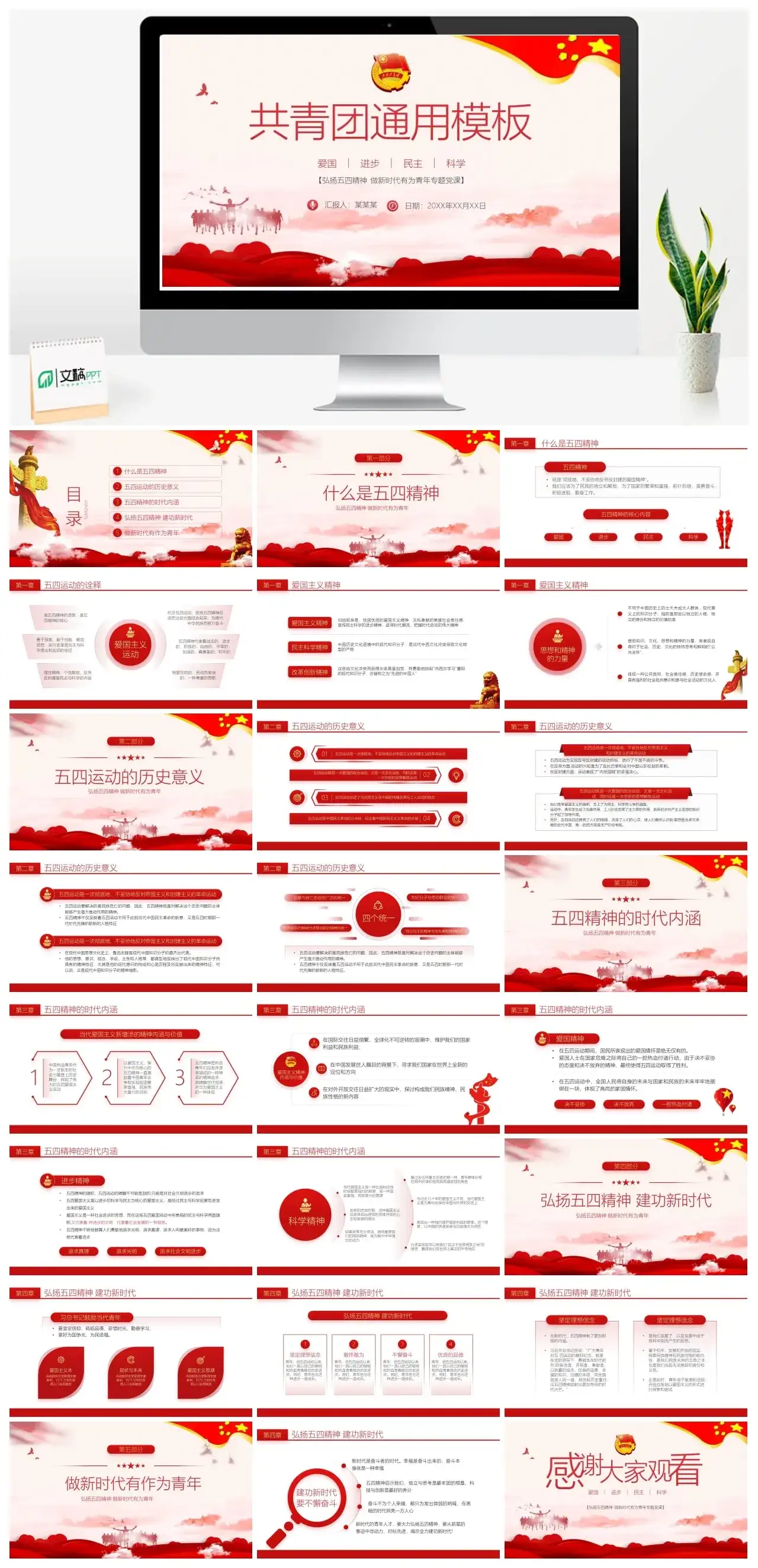 弘扬五四精神做新时代有为青年专题党课PPT