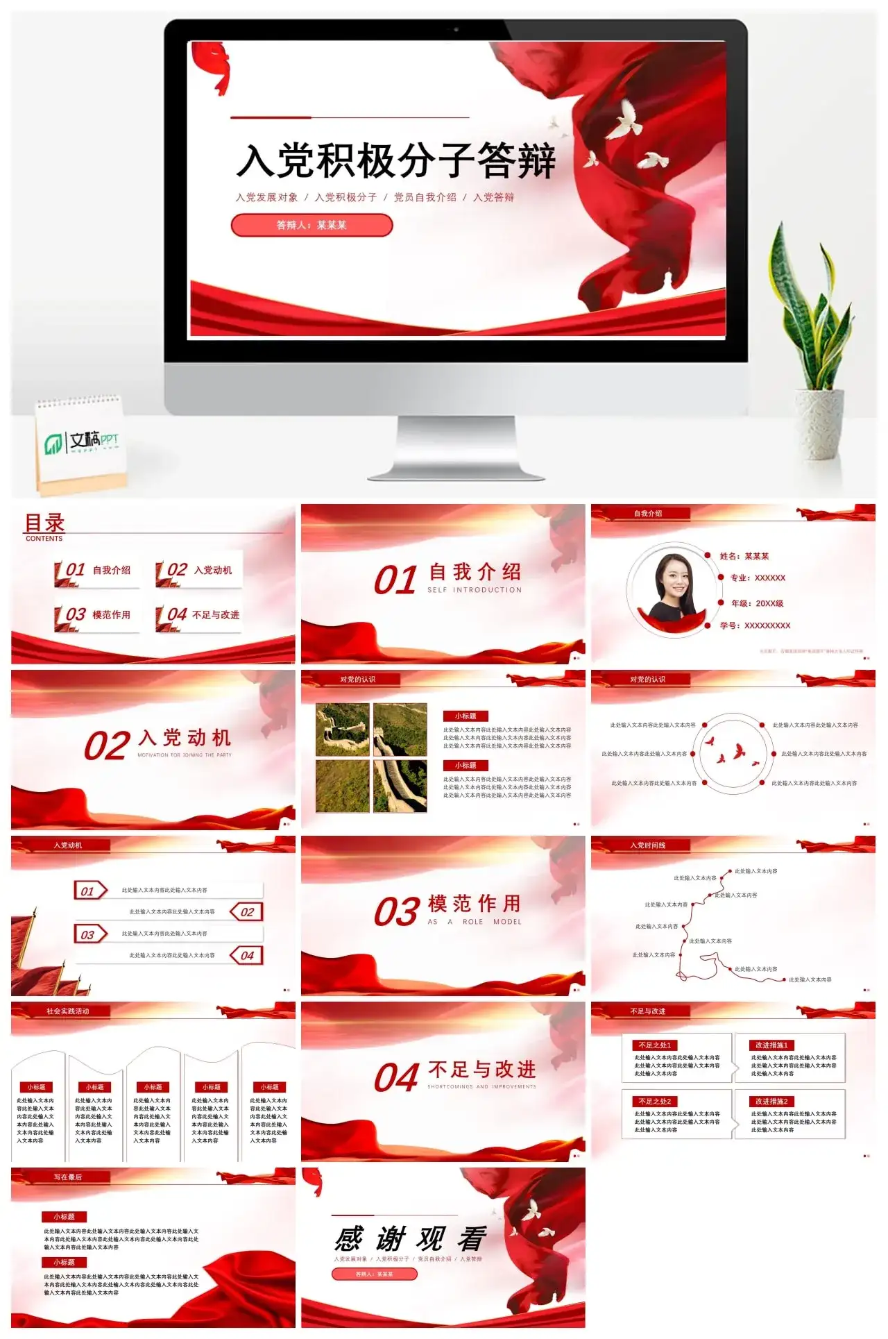红色大气入党积极分子答辩PPT