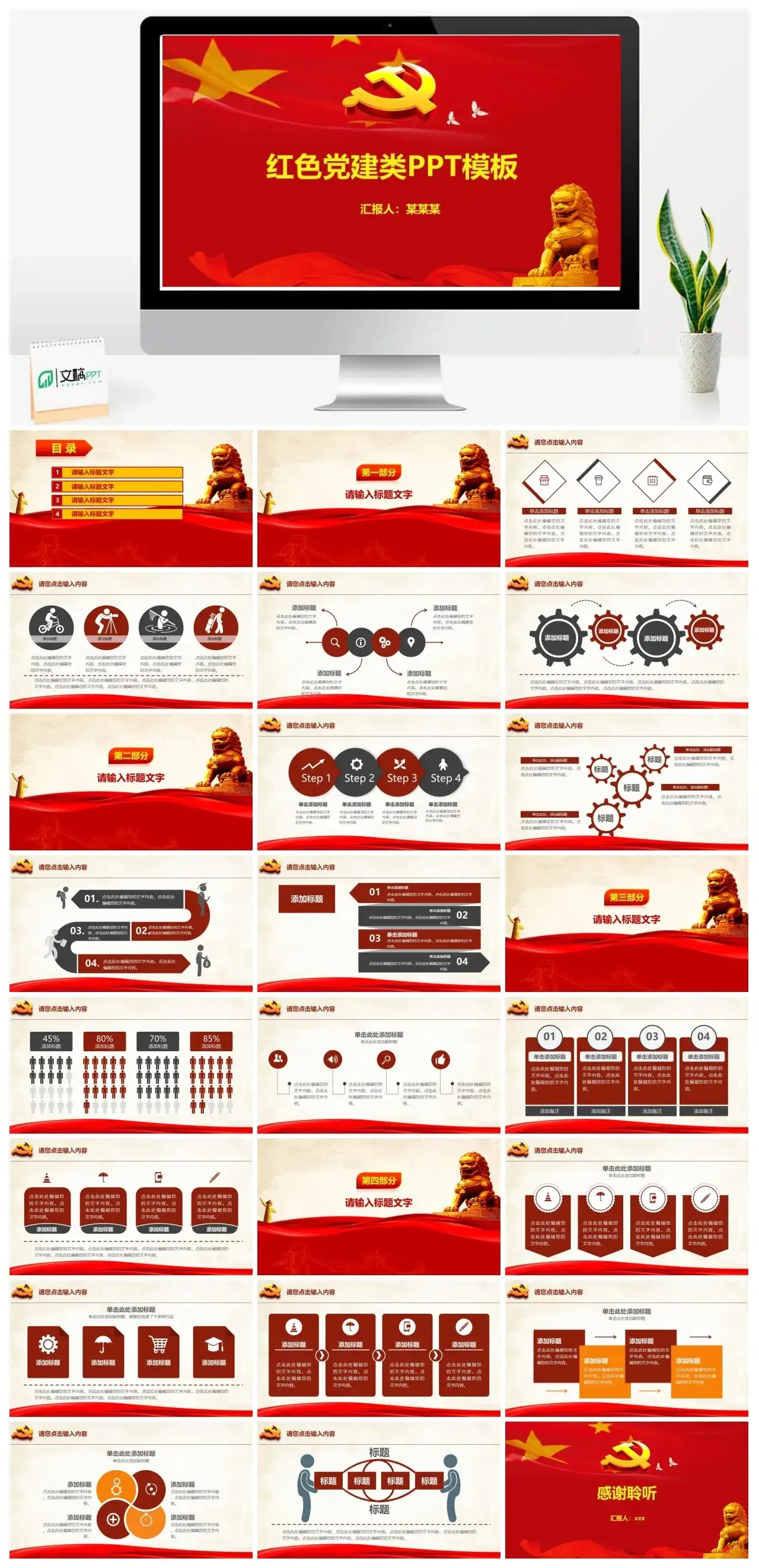 红色党建类PPT模板