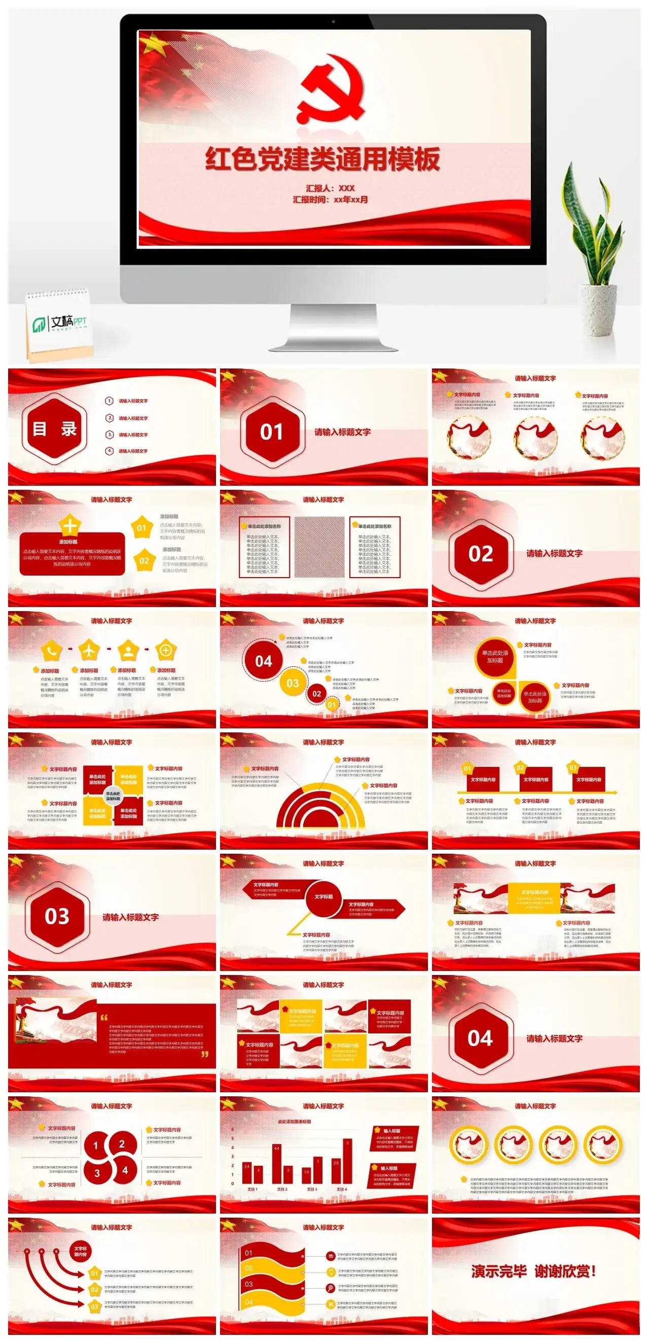 红色党建类通用模板PPT