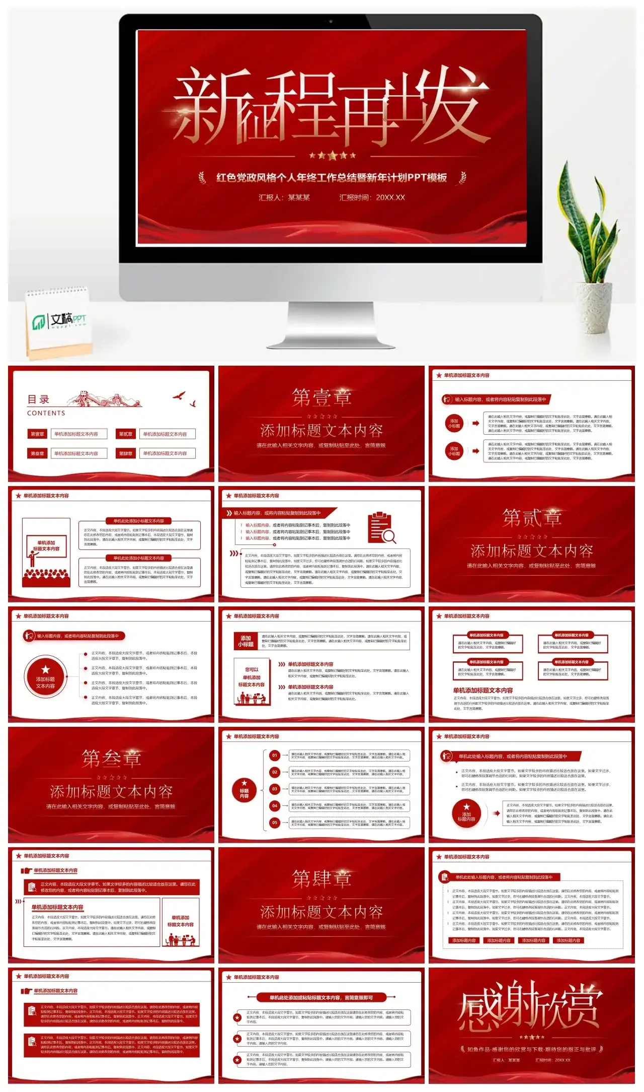 红色党政风格个人年终工作总结暨新年计划PPT模板
