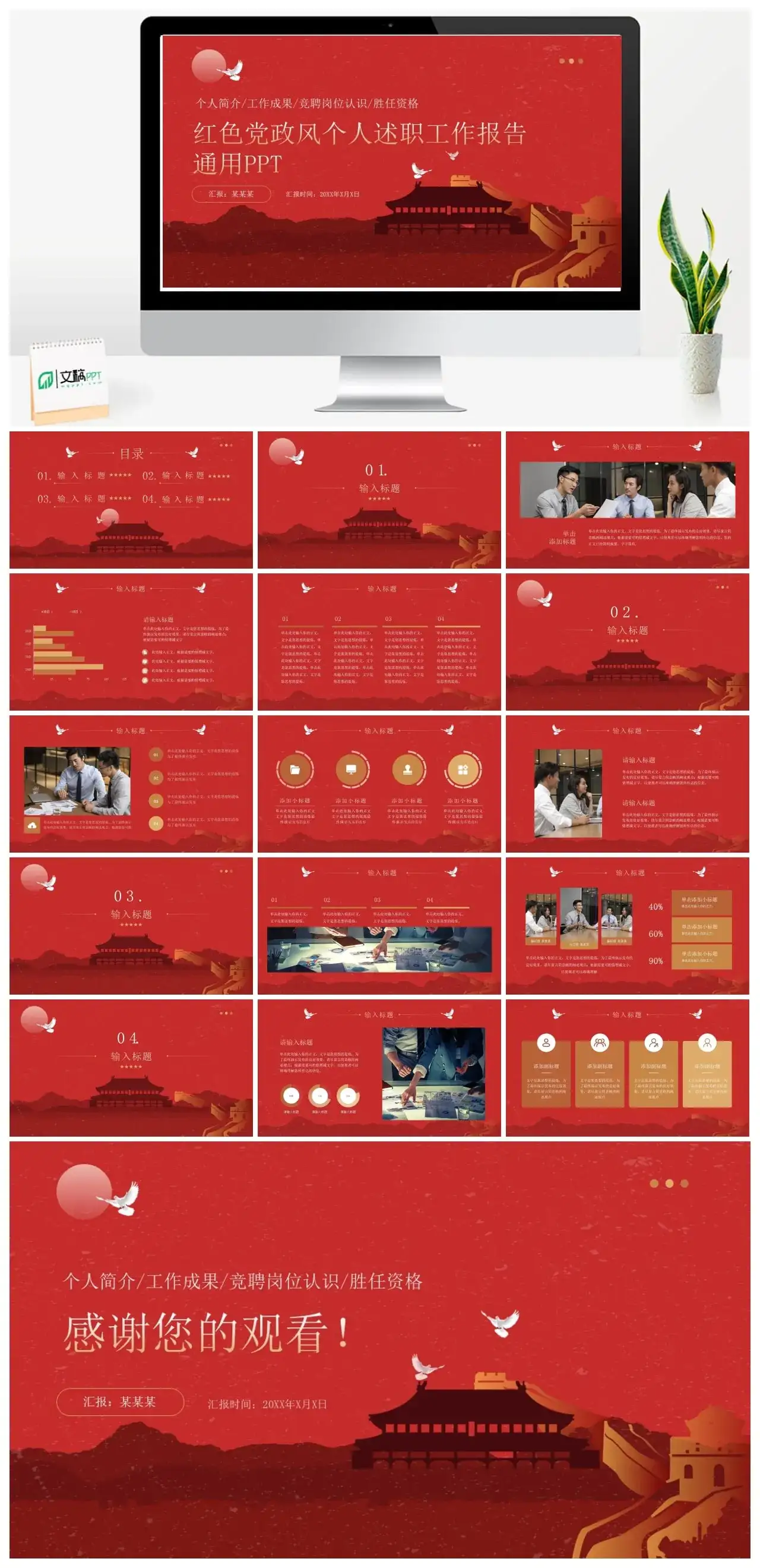 红色党政风个人述职工作报告PPT模板
