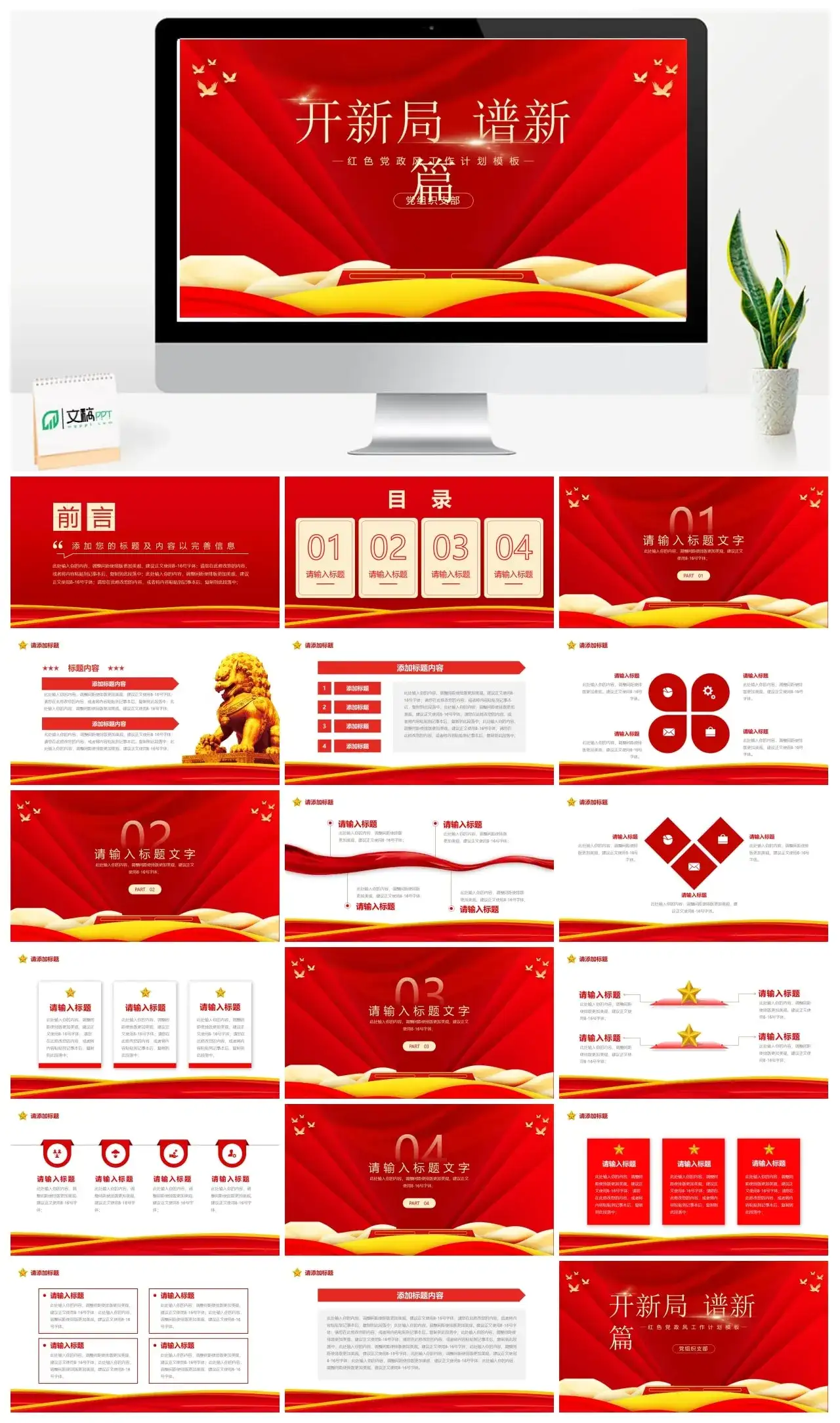 红色党政风工作计划模板ppt