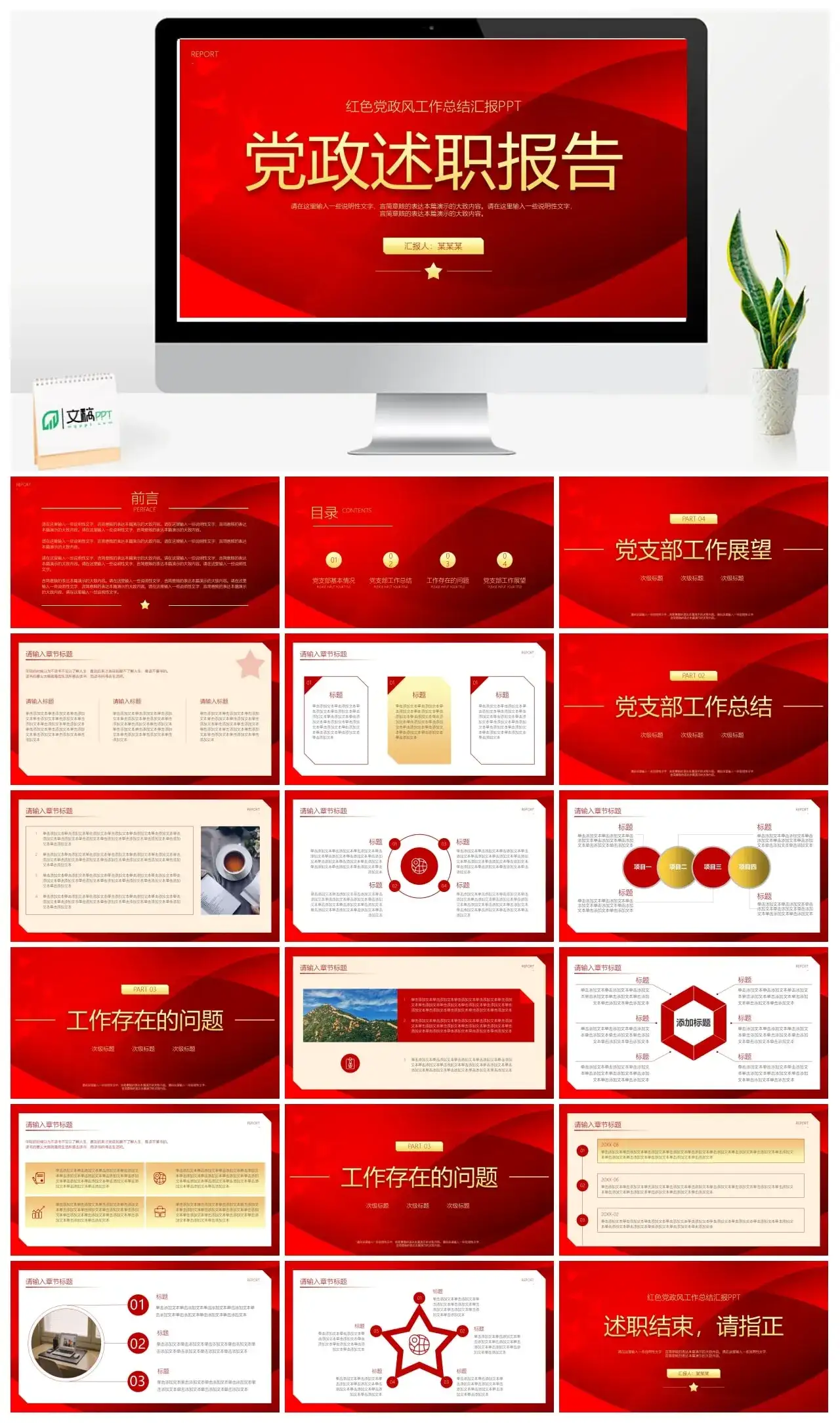 红色党政风工作总结汇报PPT