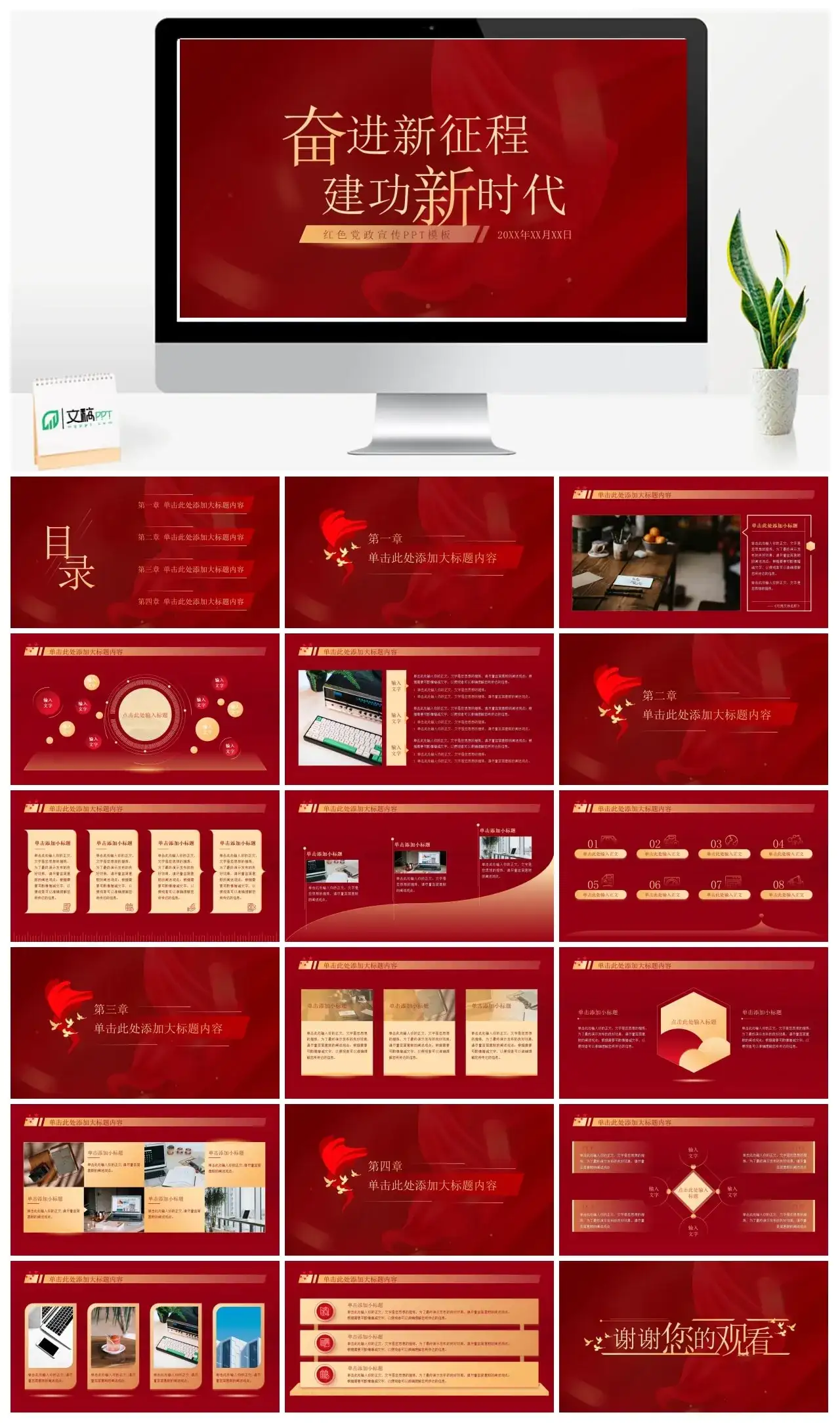 红色党政宣传PPT模板