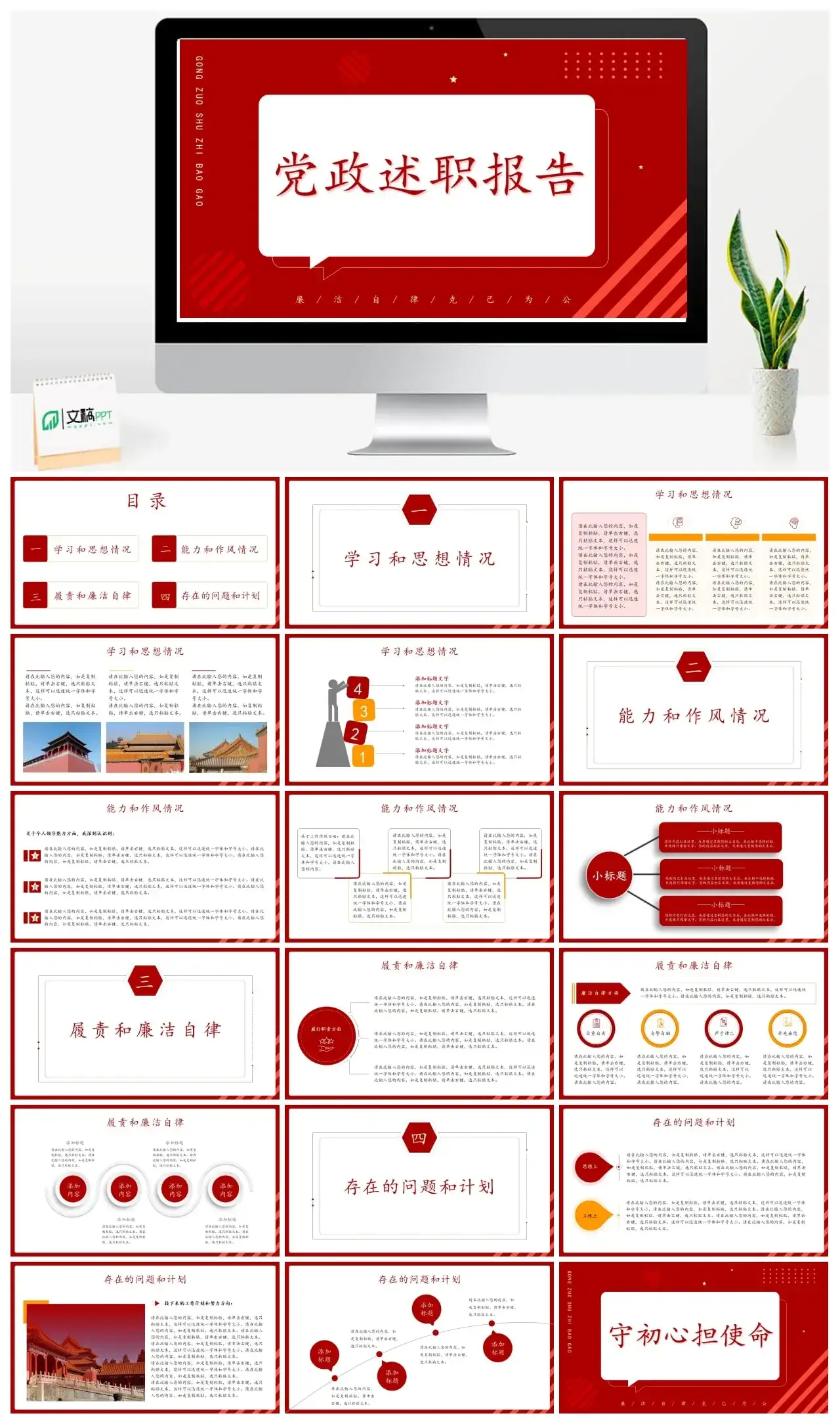 红色简约党政述职报告PPT