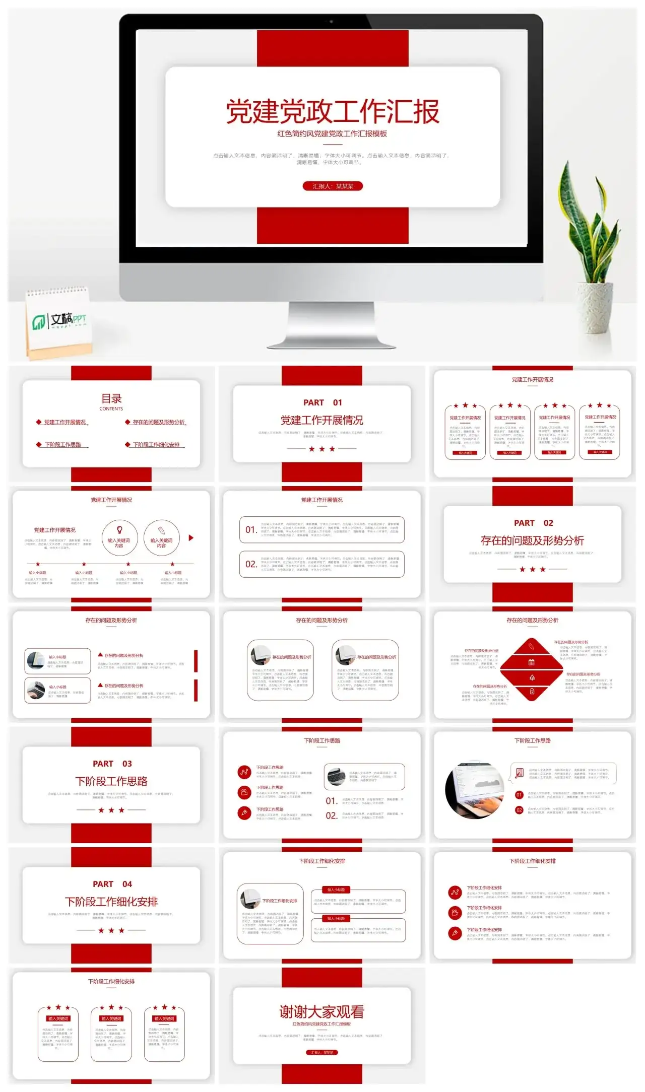 红色简约风党建党政工作汇报模板ppt