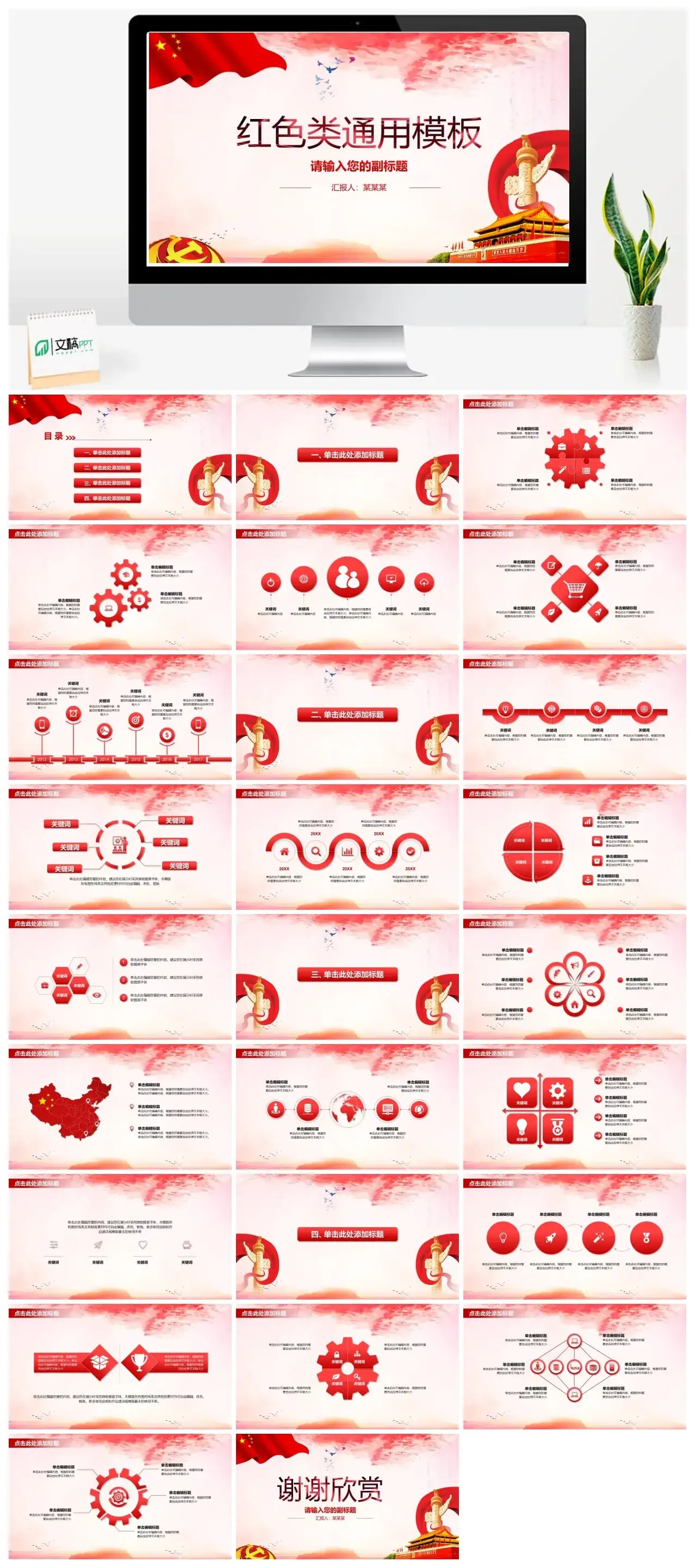 红色类通用模板PPT模板