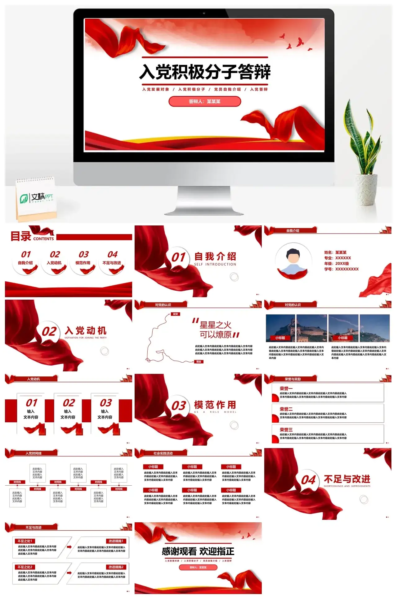 红色入党积极分子答辩