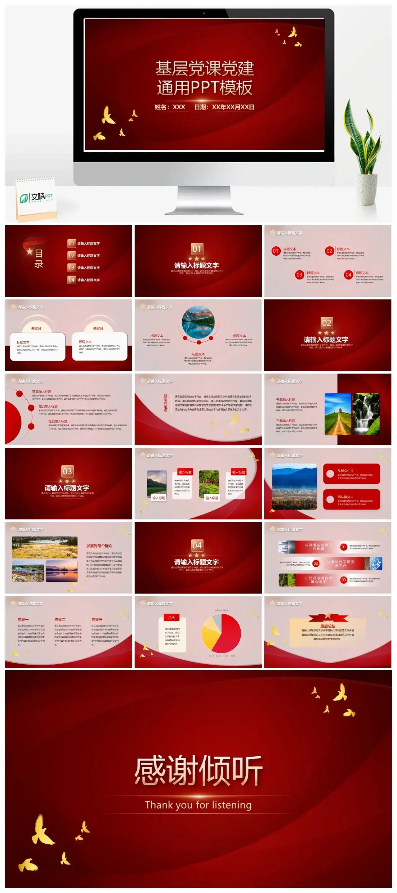 基层党课党建通用PPT模板
