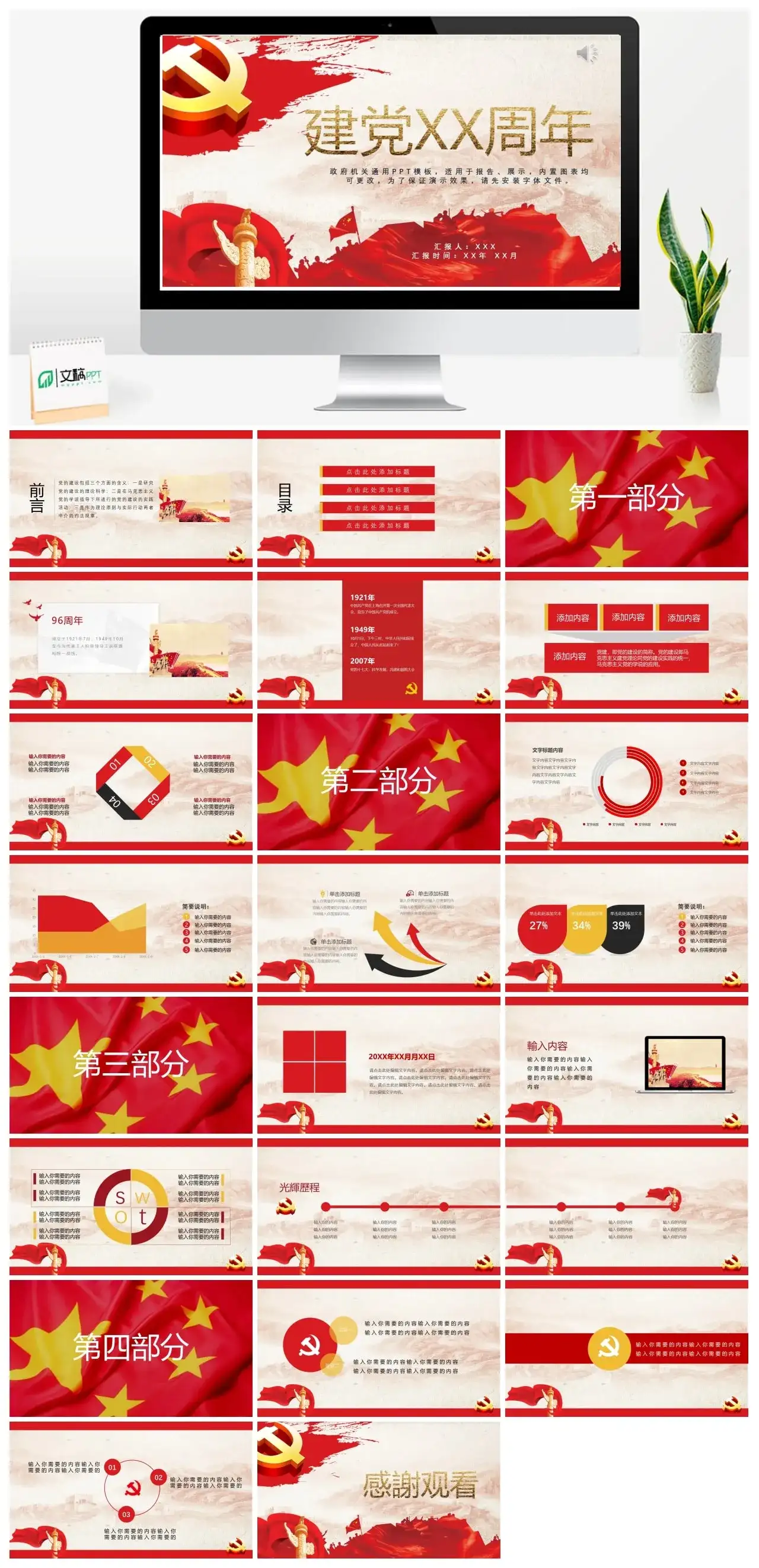 建党周年PPT模板素材