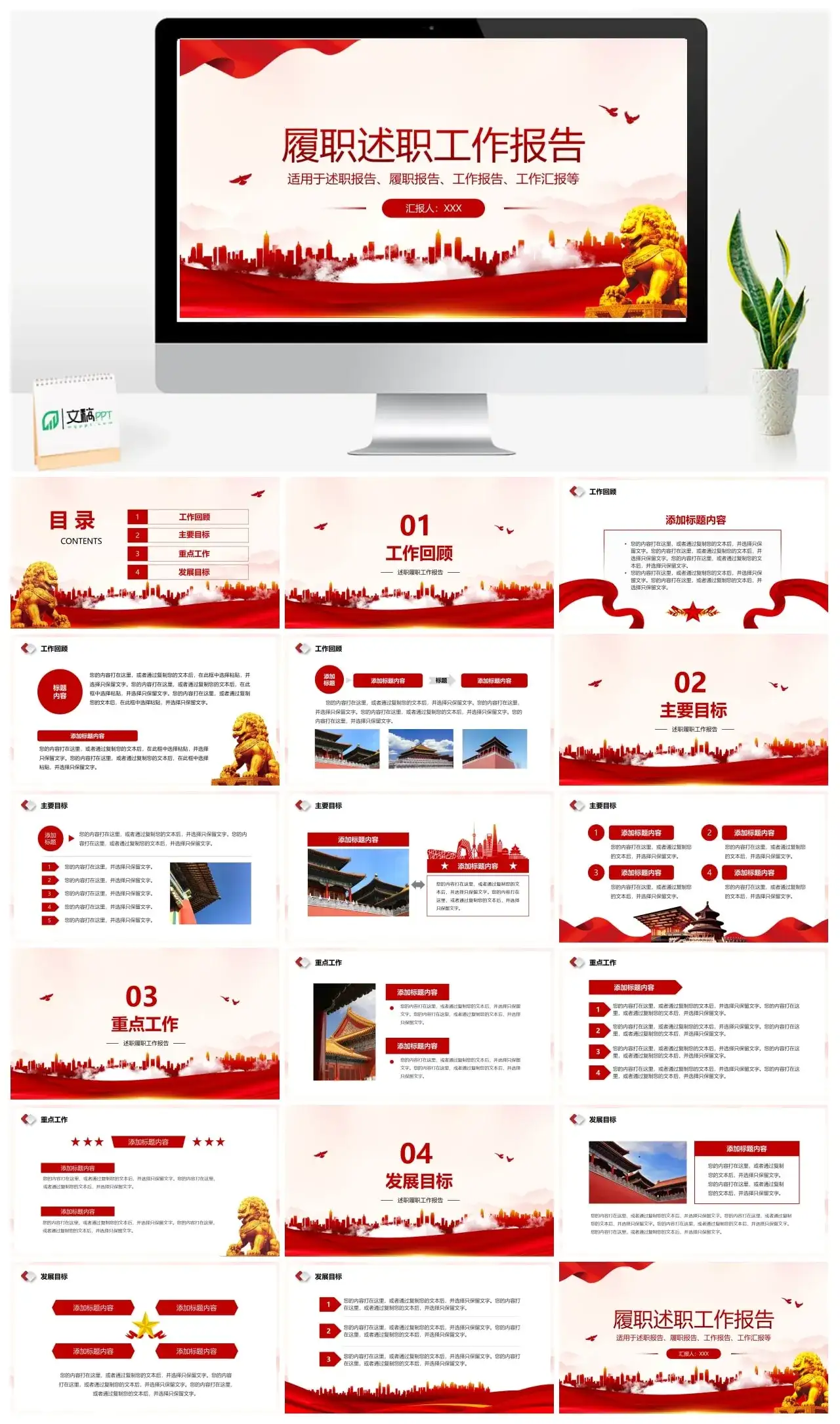 履职述职工作报告PPT模板