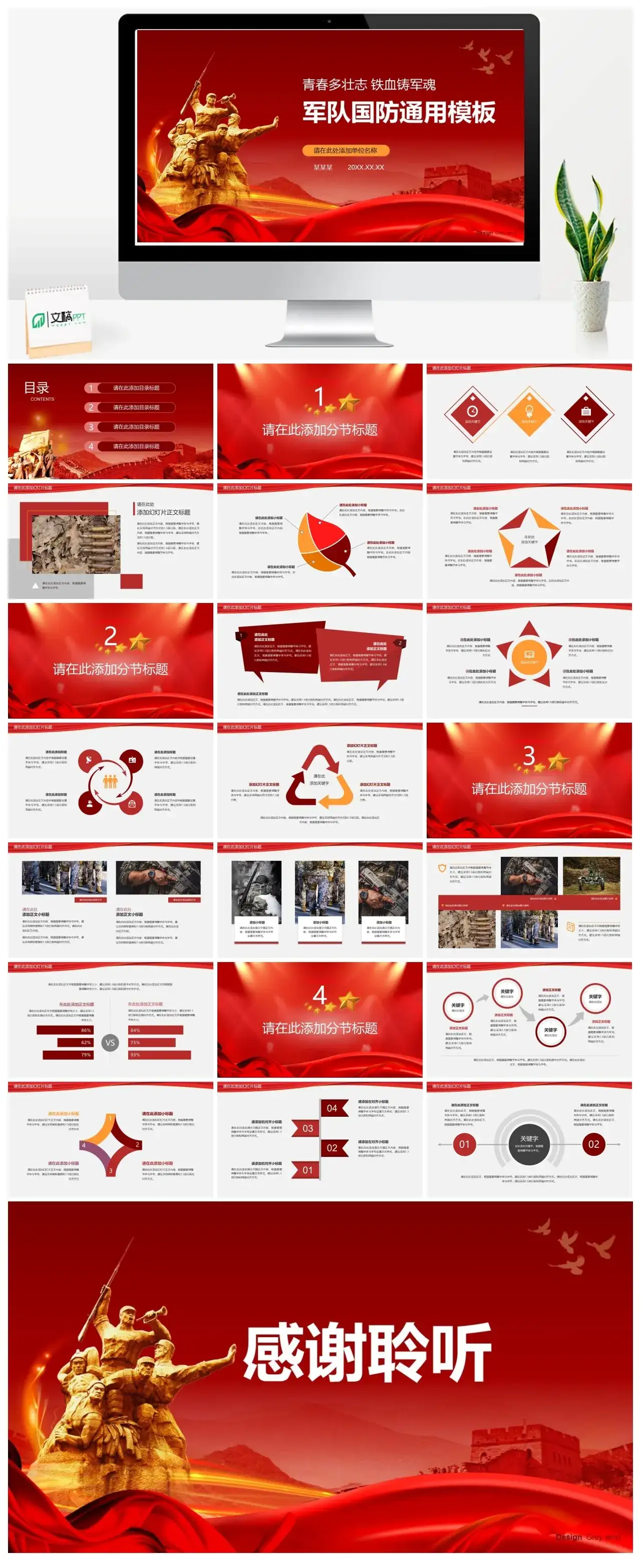 青春多壮志铁血铸军魂军队国防招兵PPT