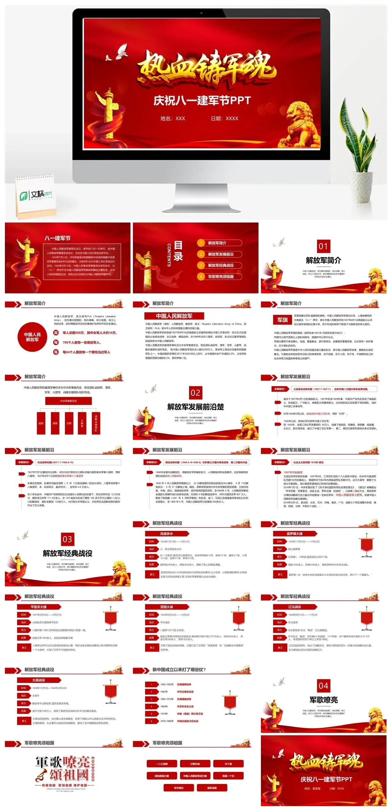 热血军魂庆祝八一建军节PPT