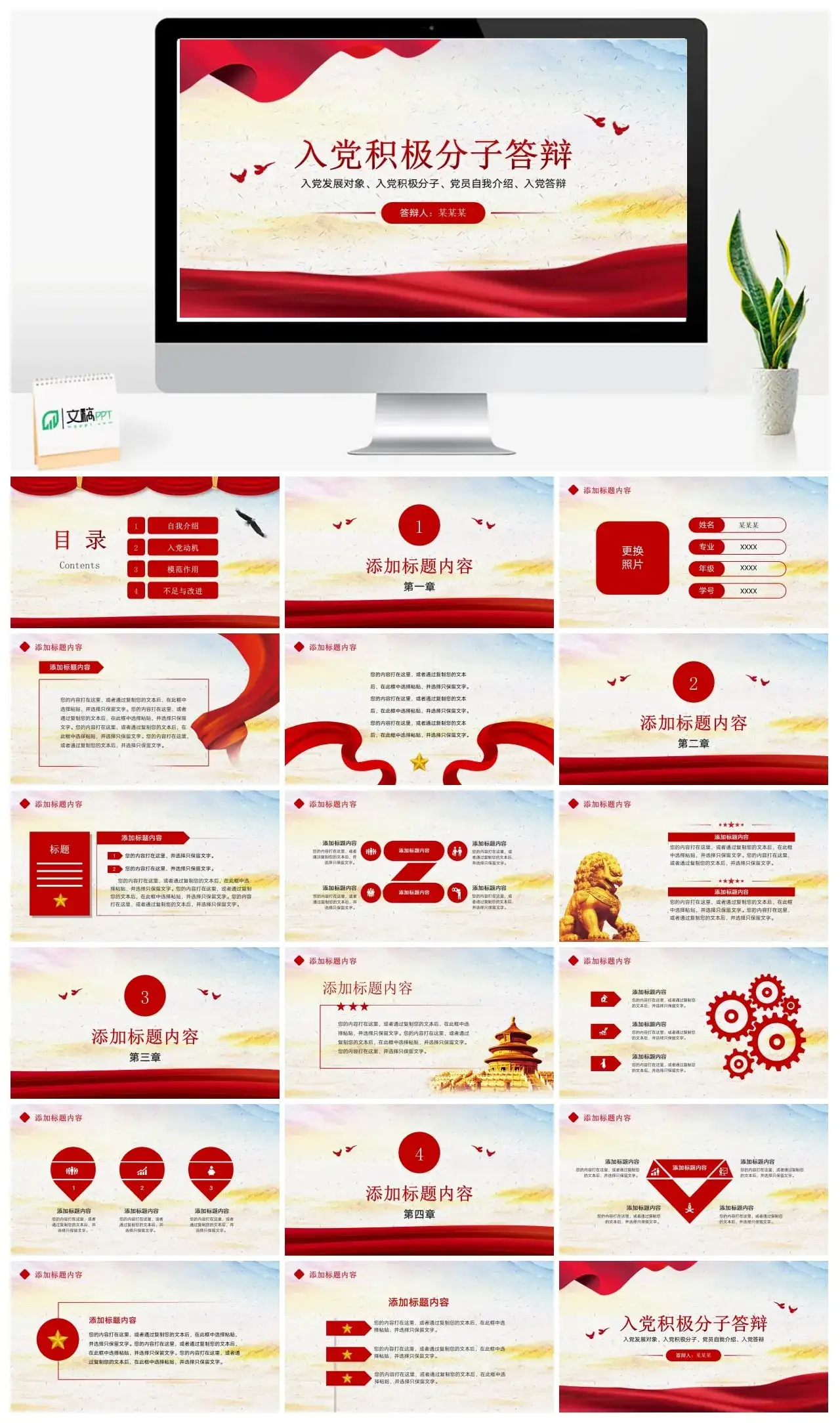 入党发展对象入党积极分子党员自我介绍入党答辩PPT