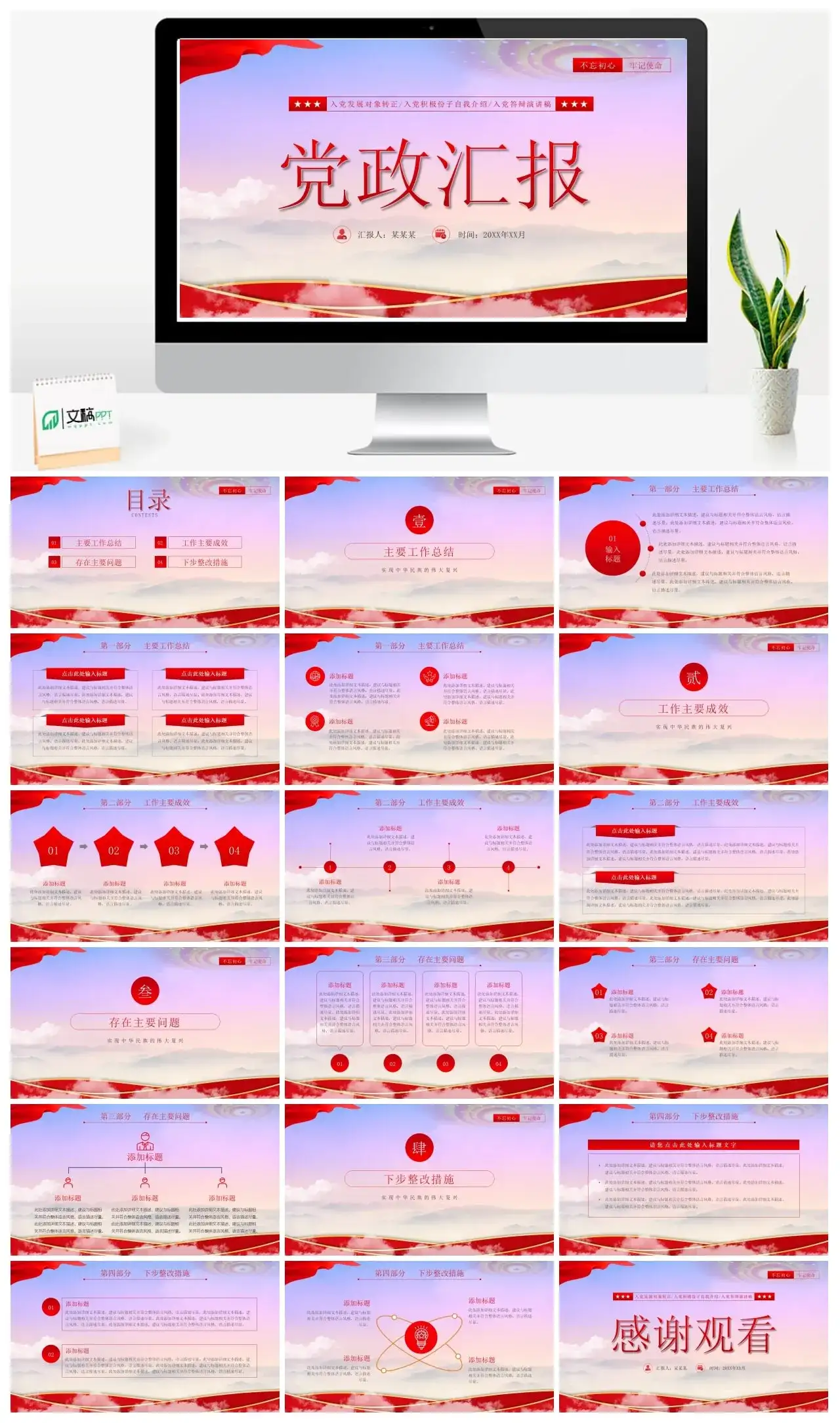 入党发展对象转正入党积极份子自我介绍入党答辩演讲稿PPT模板