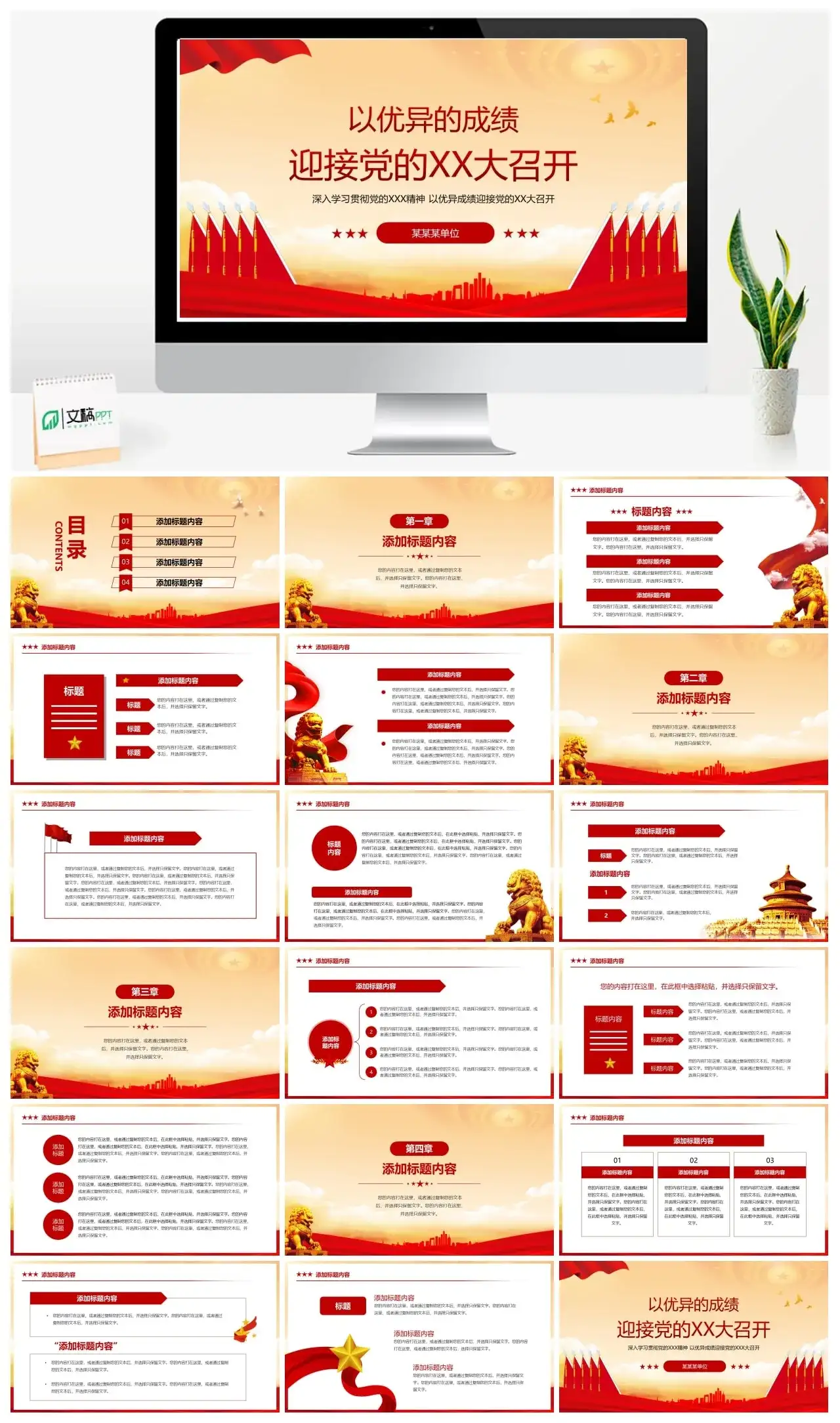 深入学习贯彻党的XXX精神以优异成绩迎接党的XX大召开