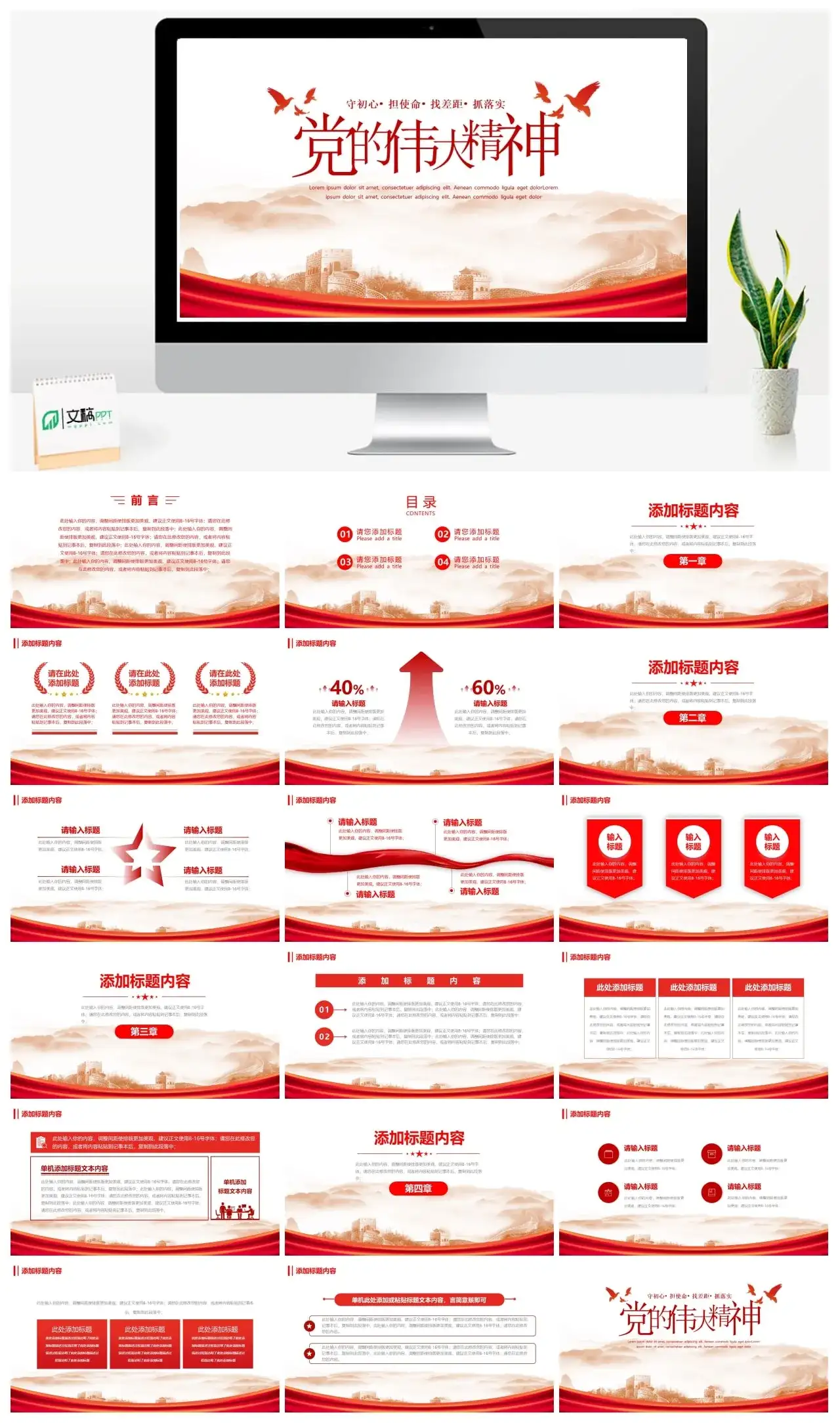 守初心担使命找差距抓落实党政PPT