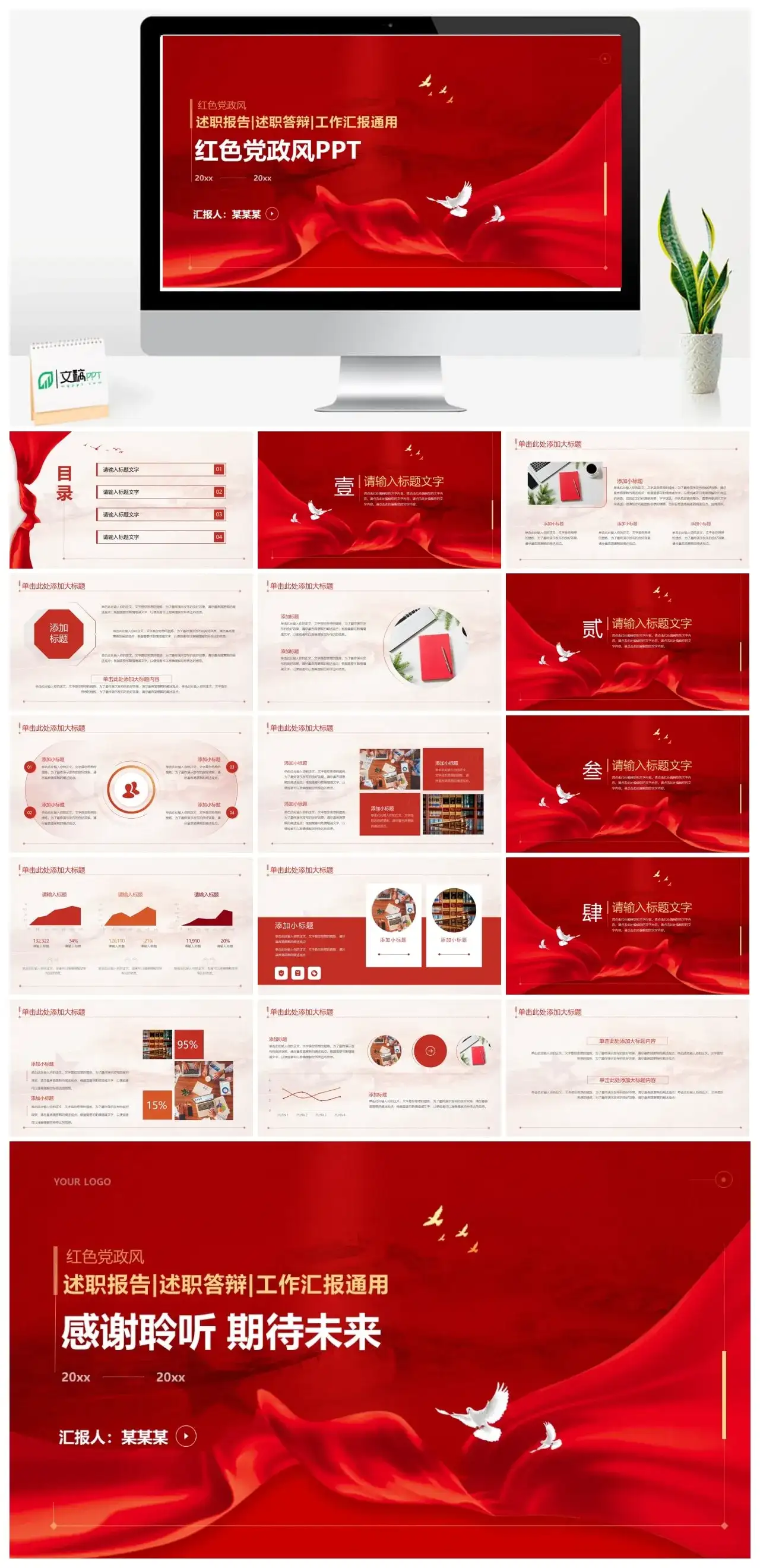 述职报告述职答辩工作汇报通用PPT