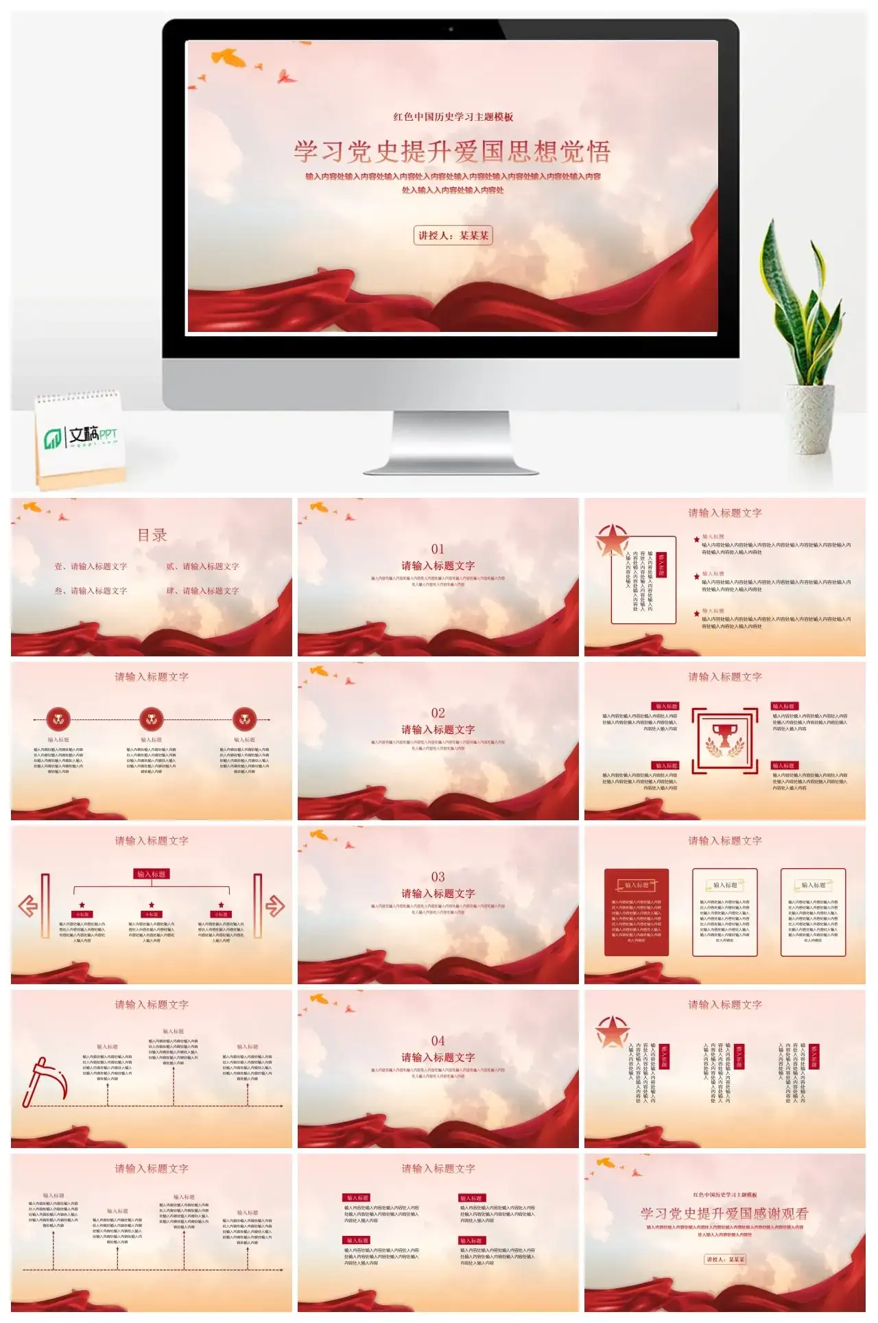 学习党史提升爱国思想觉悟PPT