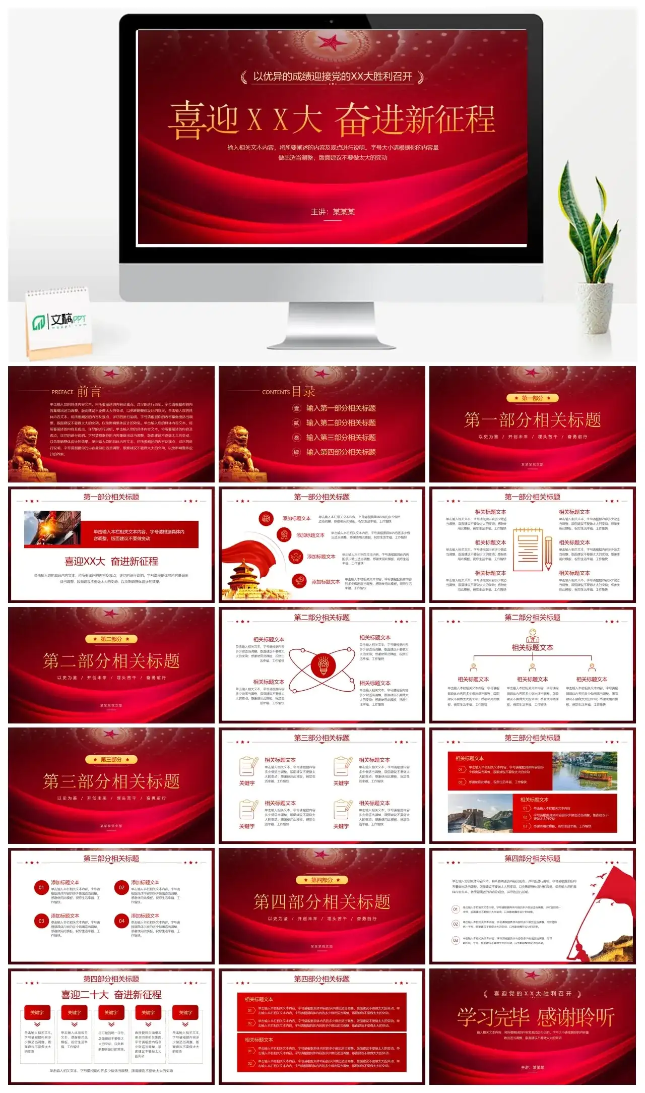 以优异的成绩迎接党的XX大胜利召开PPT