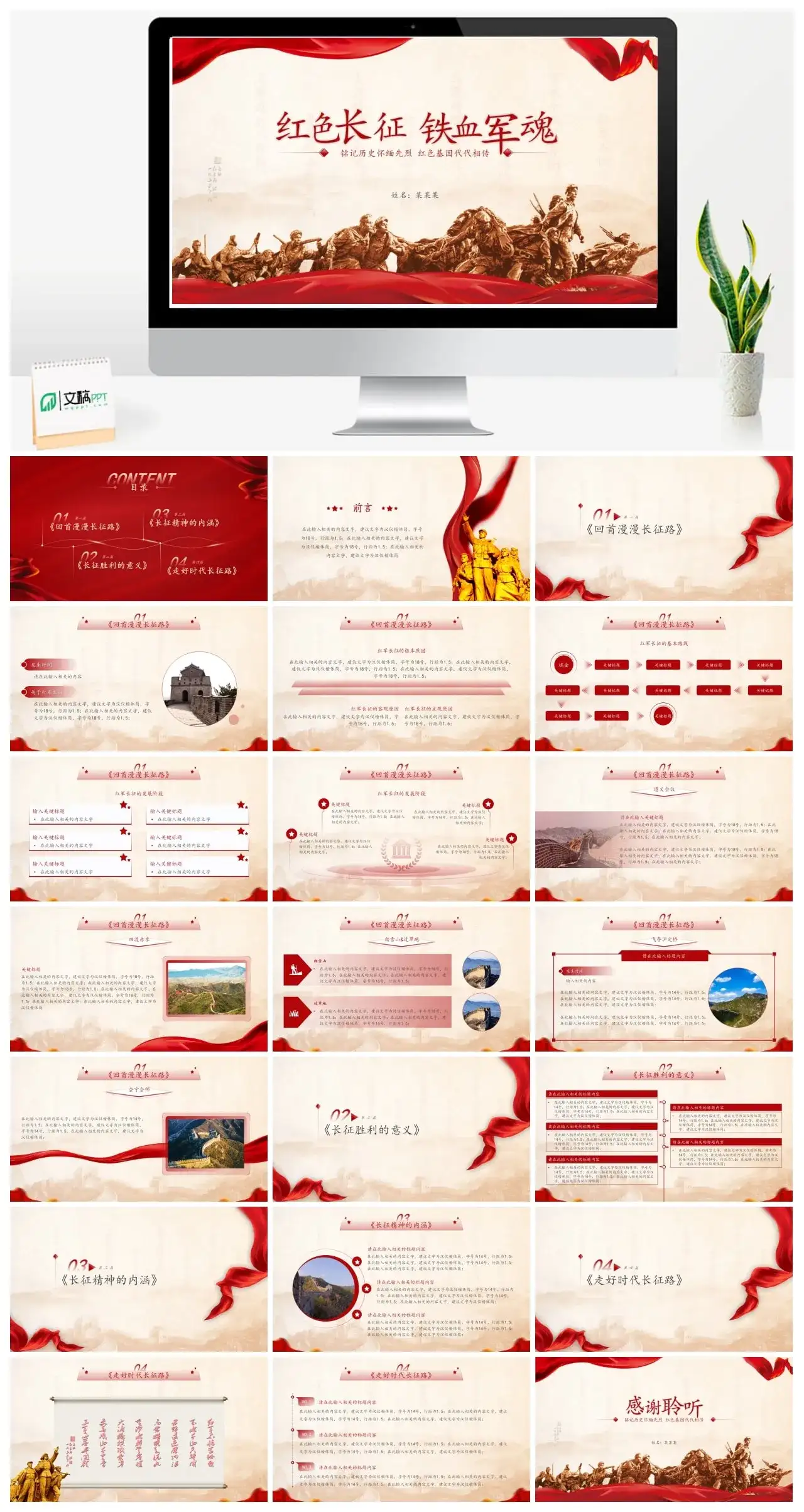 长征精神PPT模板