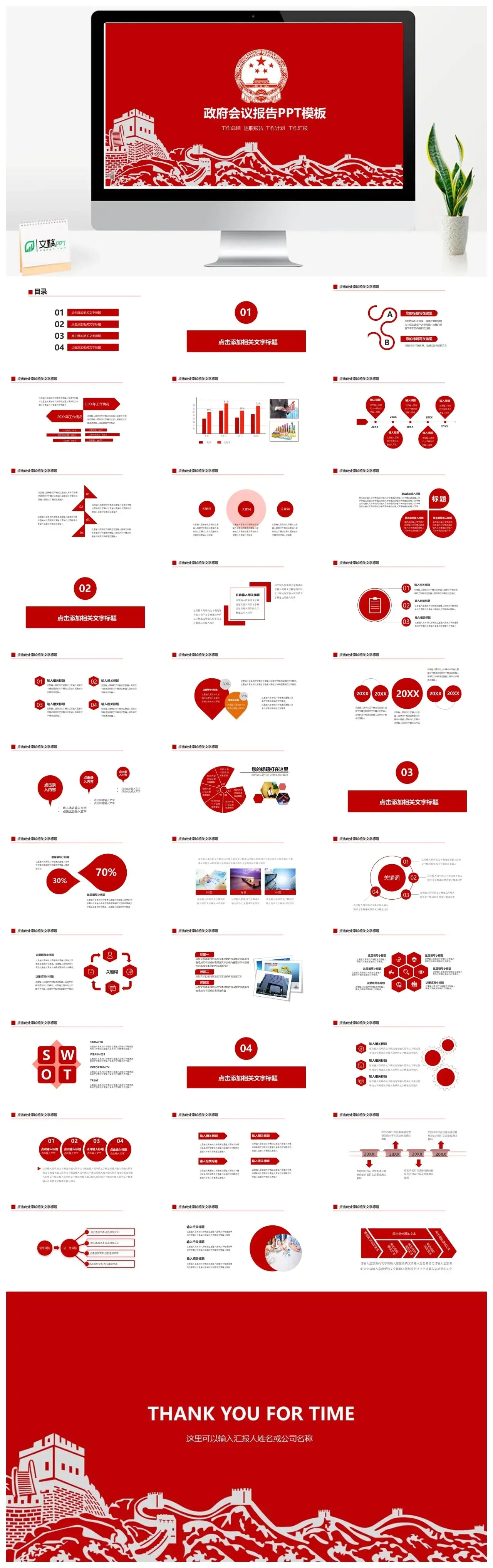 政府会议报告PPT模板