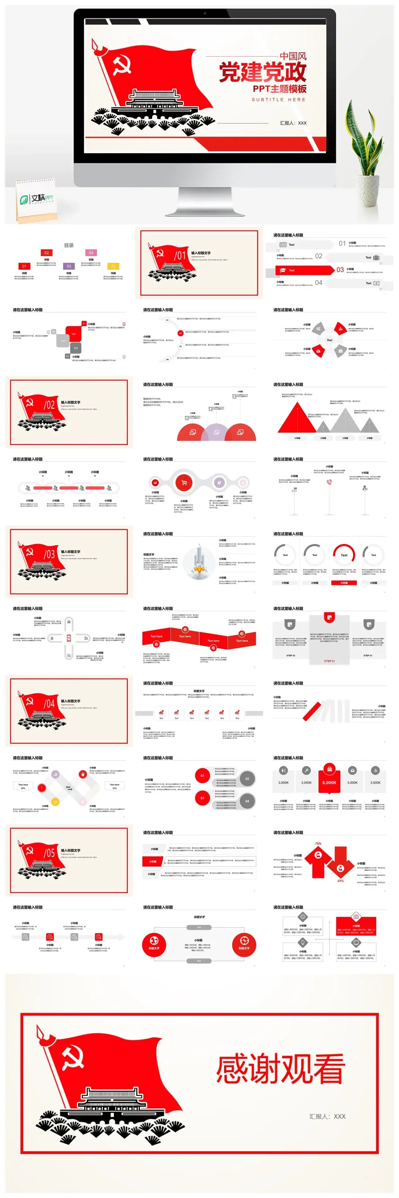 中国风党建党政PPT主题模板