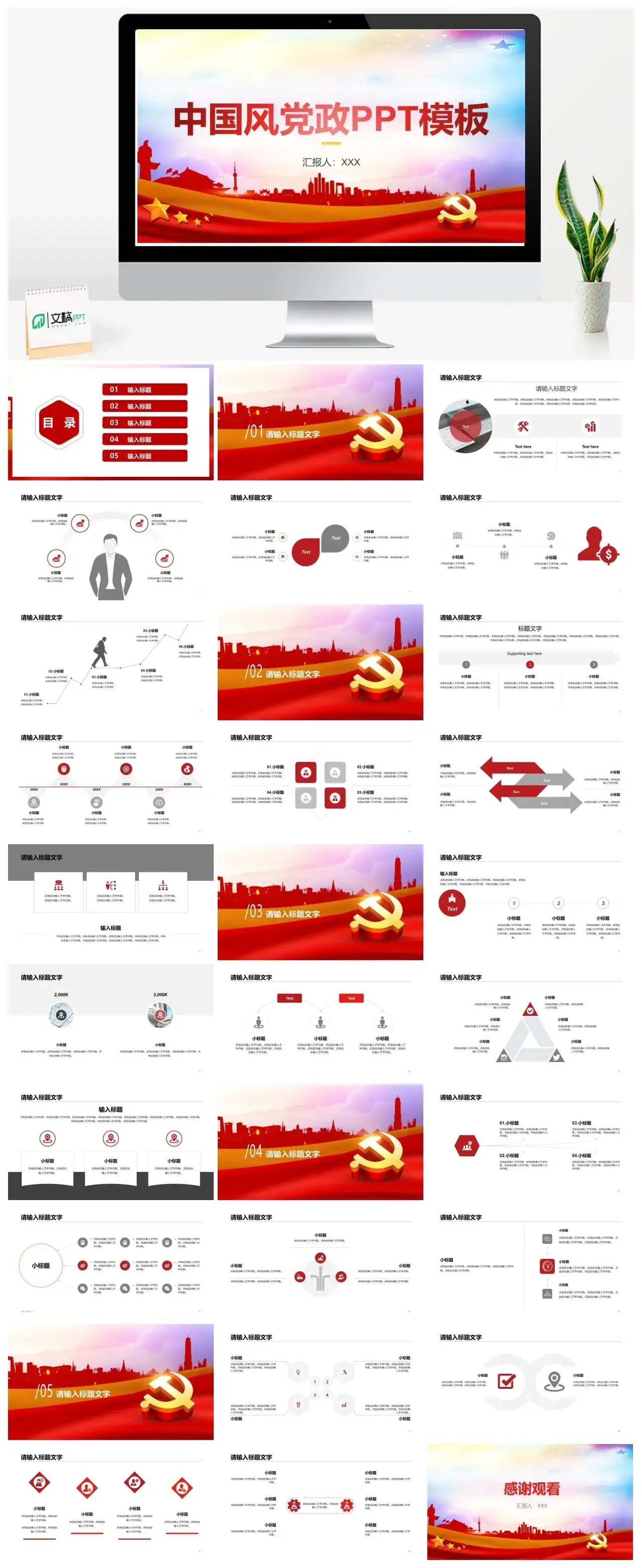 中国风党政PPT模板
