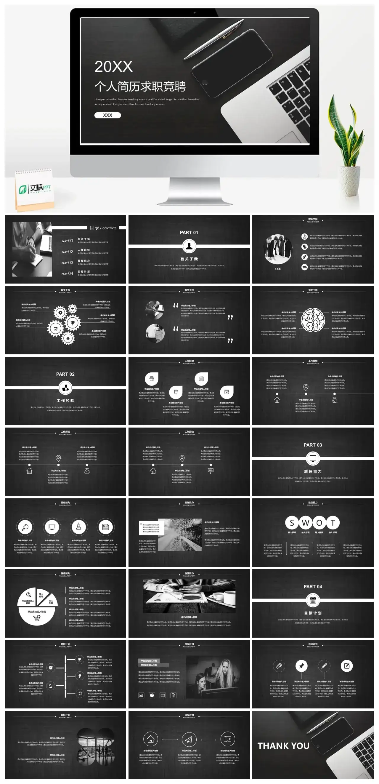 2023个人简历求职竞聘PPT模板