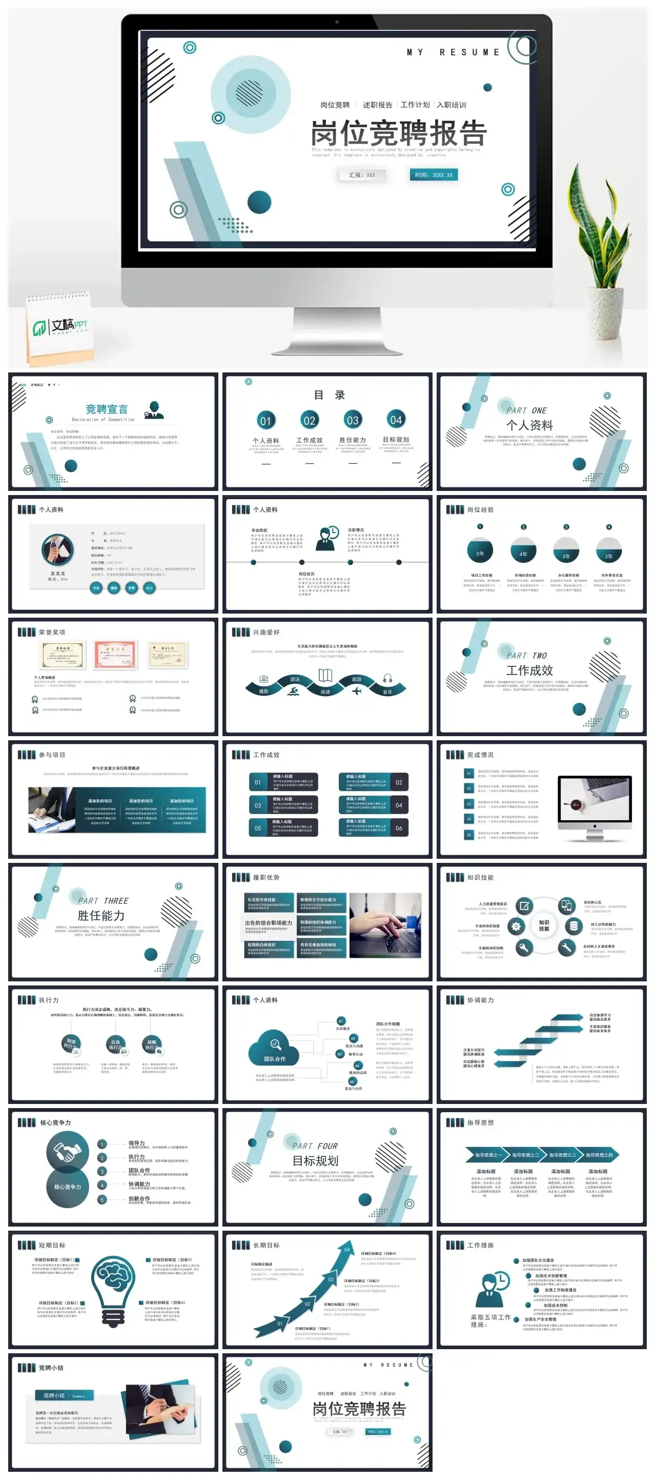 大气个人竞聘PPT个人简历PPT