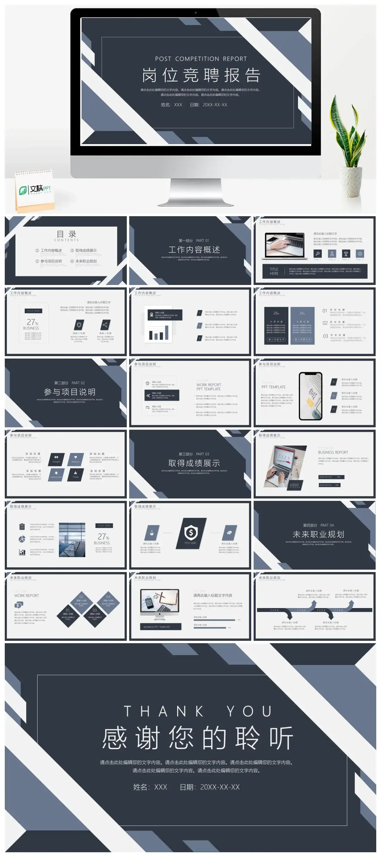 岗位竞聘报告黑色PPT模板