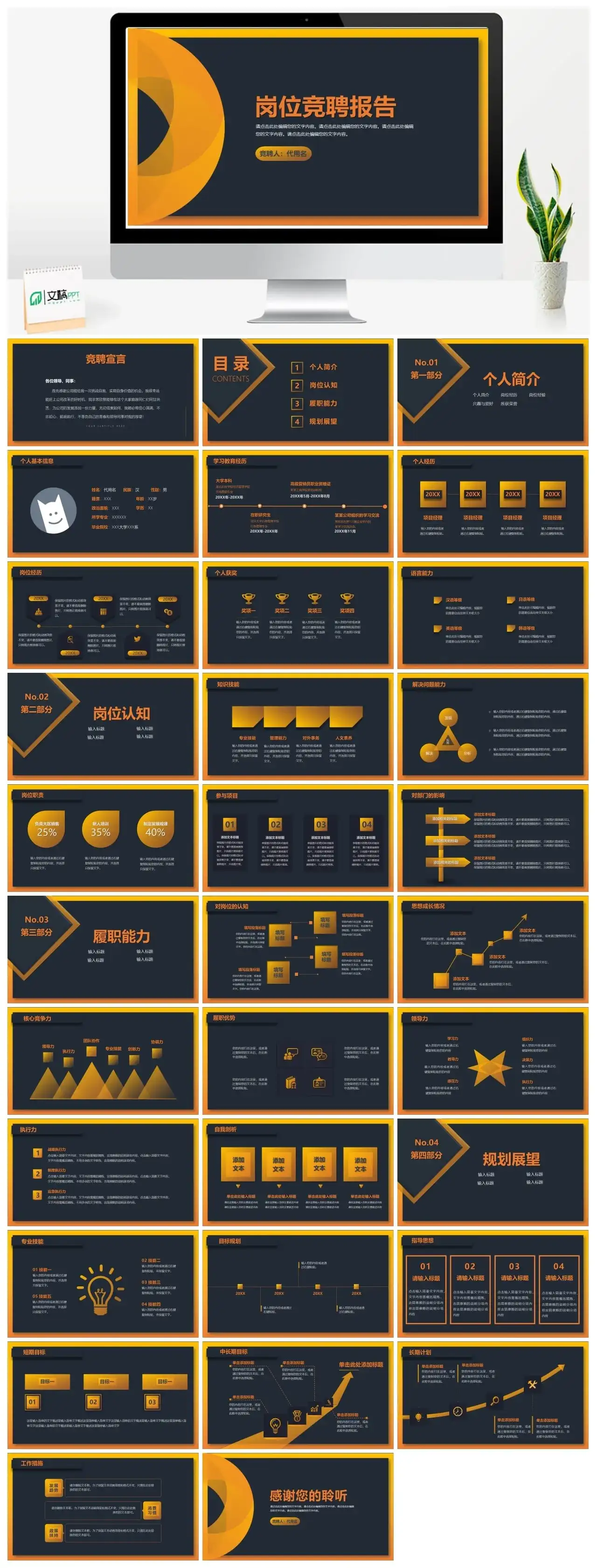 岗位竞聘报告黄色求职简历PPT
