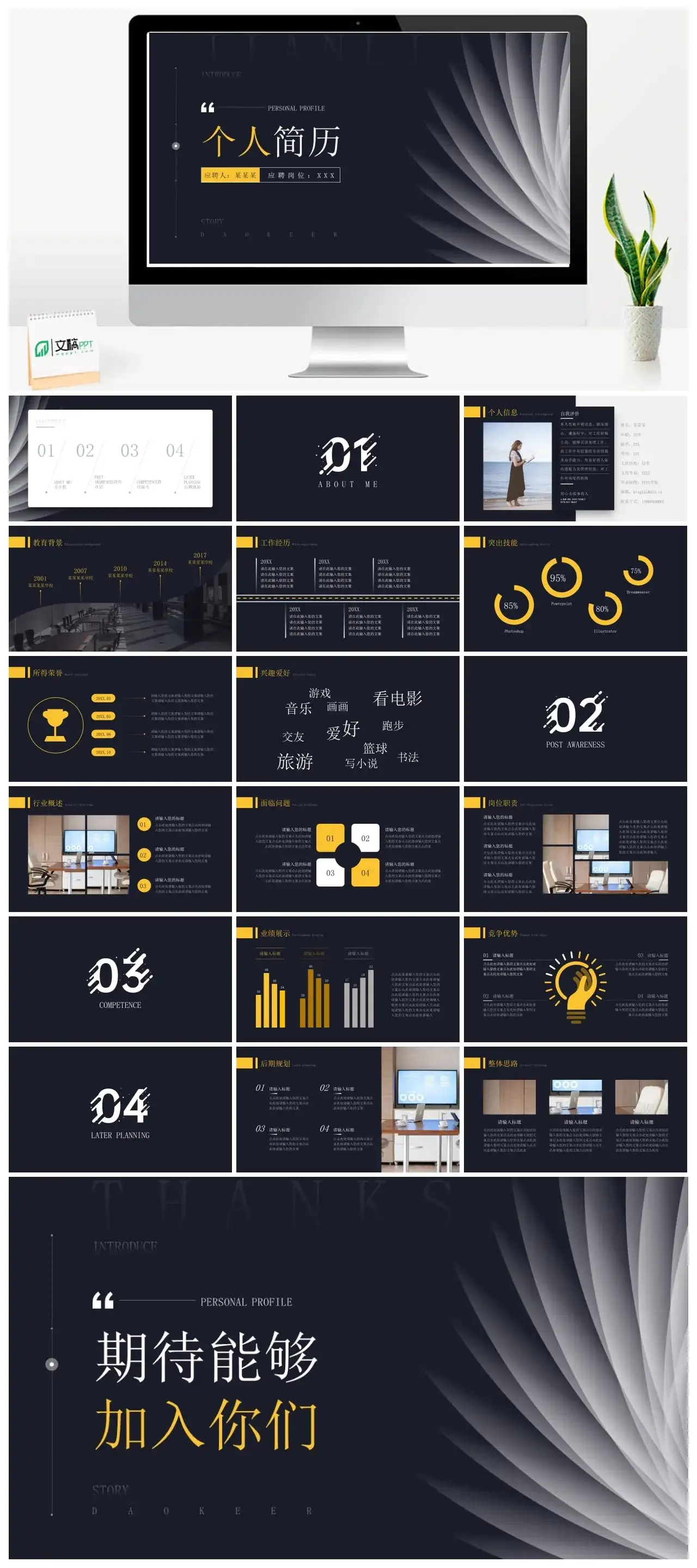 个人简历简历竞聘黑色大气竞聘PPT