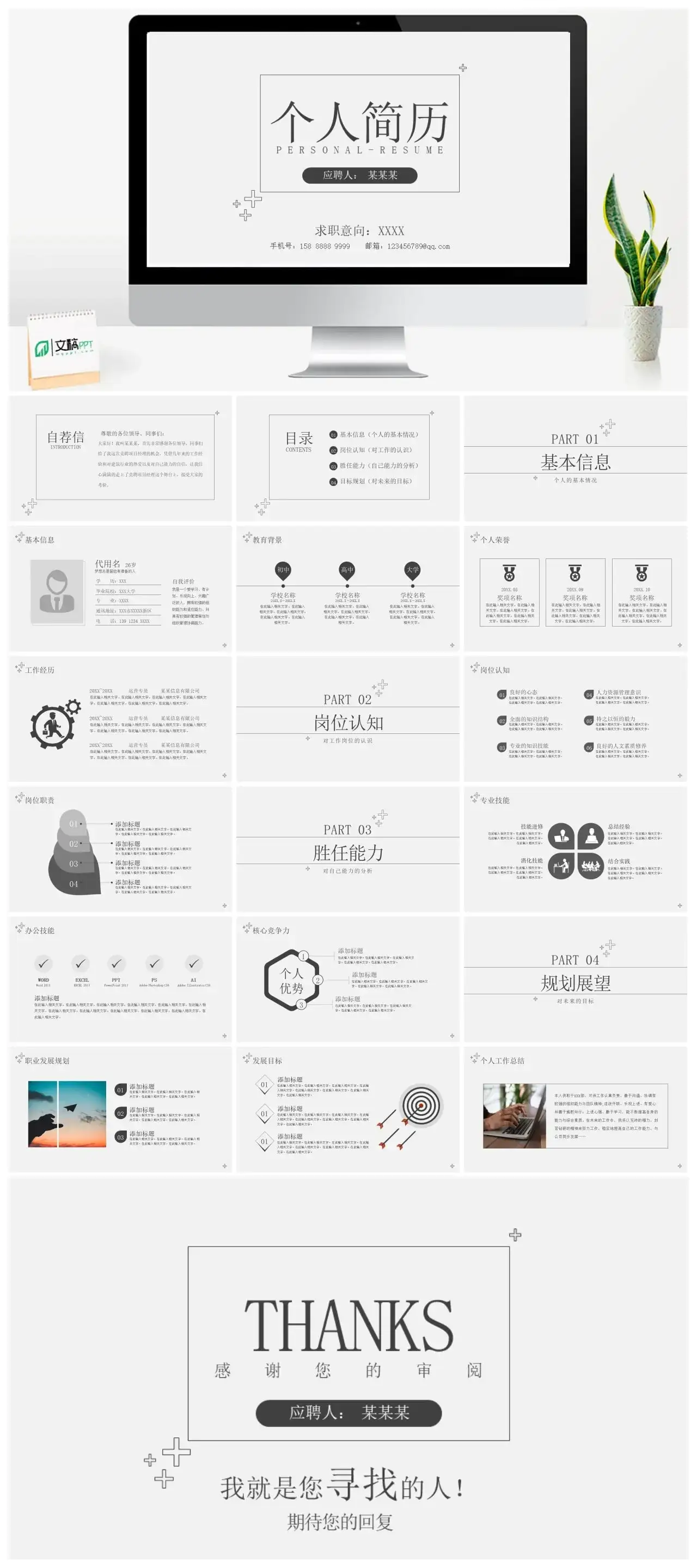 个人简历线条简约PPT模板