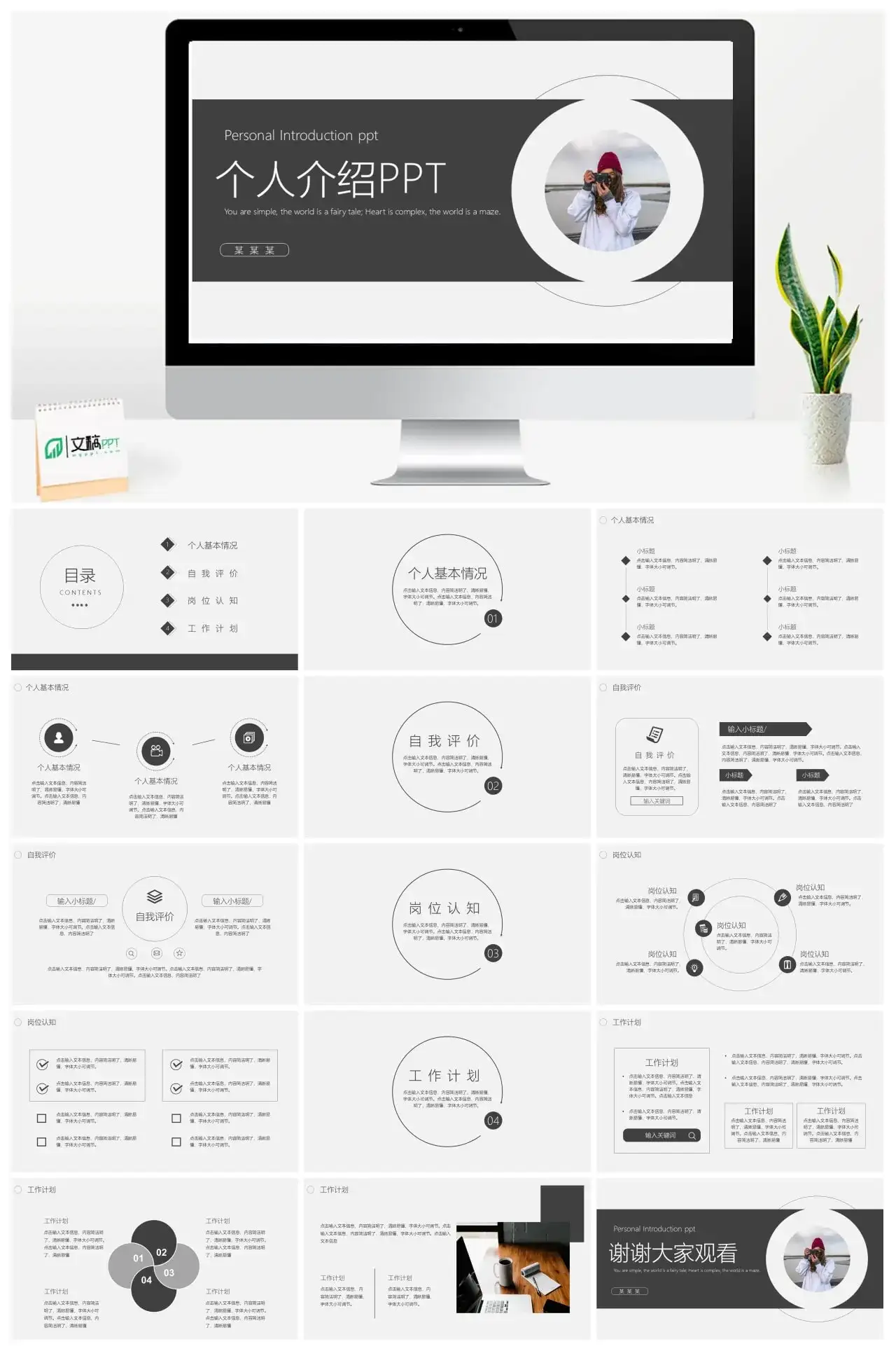 个人介绍PPT摄影PPT模板