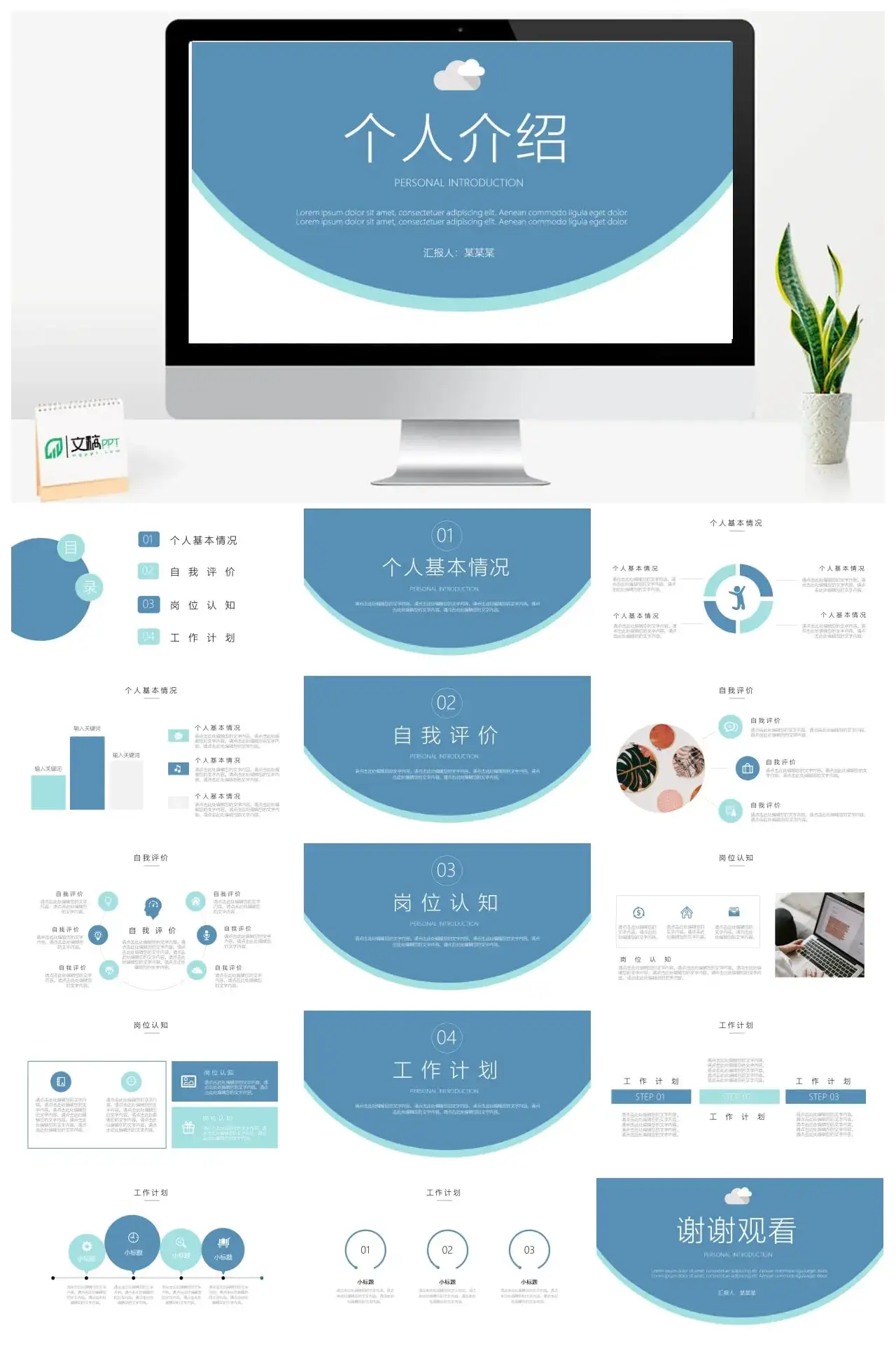 个人介绍简历PPT模板素材PPT
