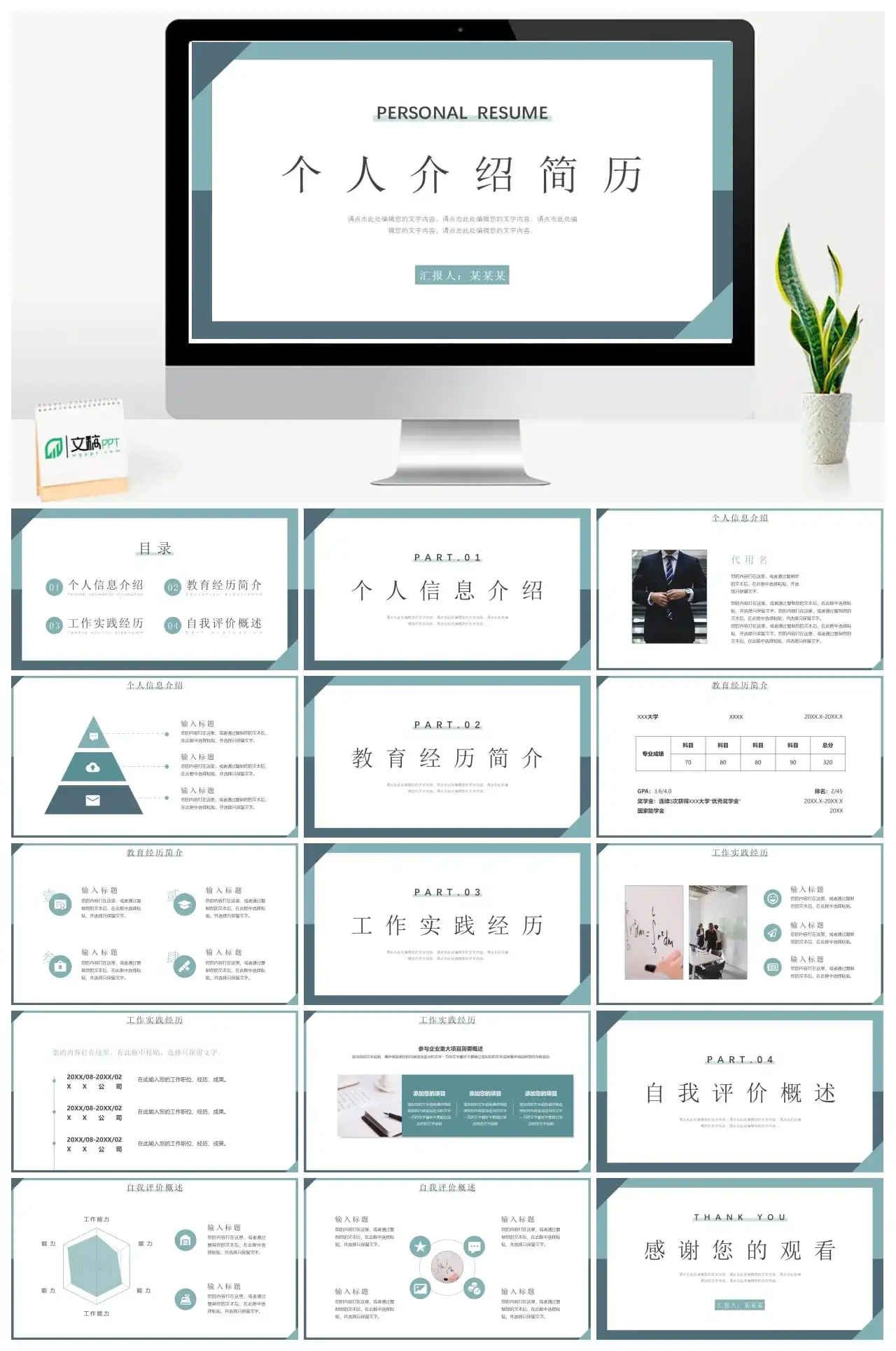 个人介绍简历ppt模板素材资源