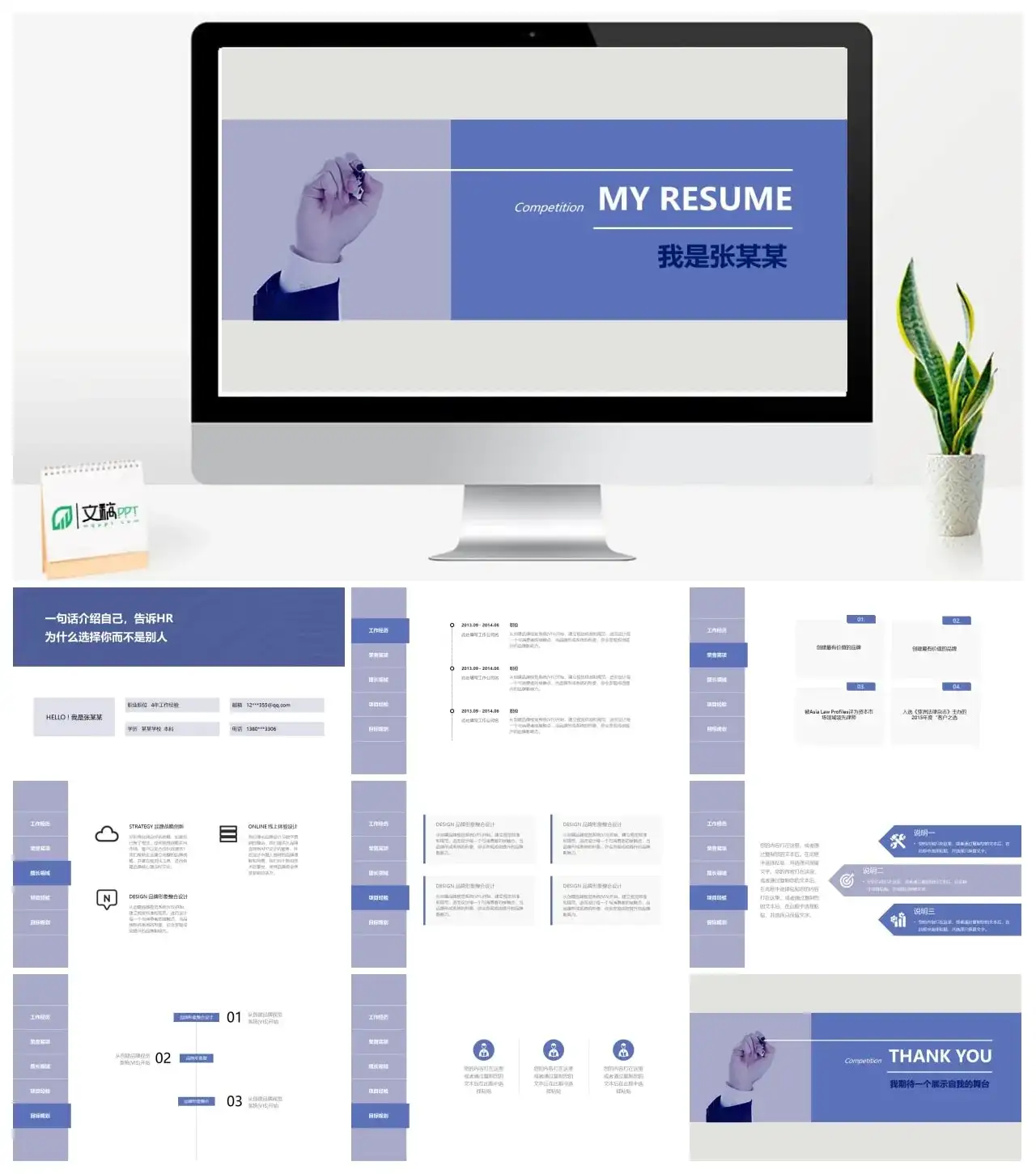 个人竞聘简历个人简历PPT模板