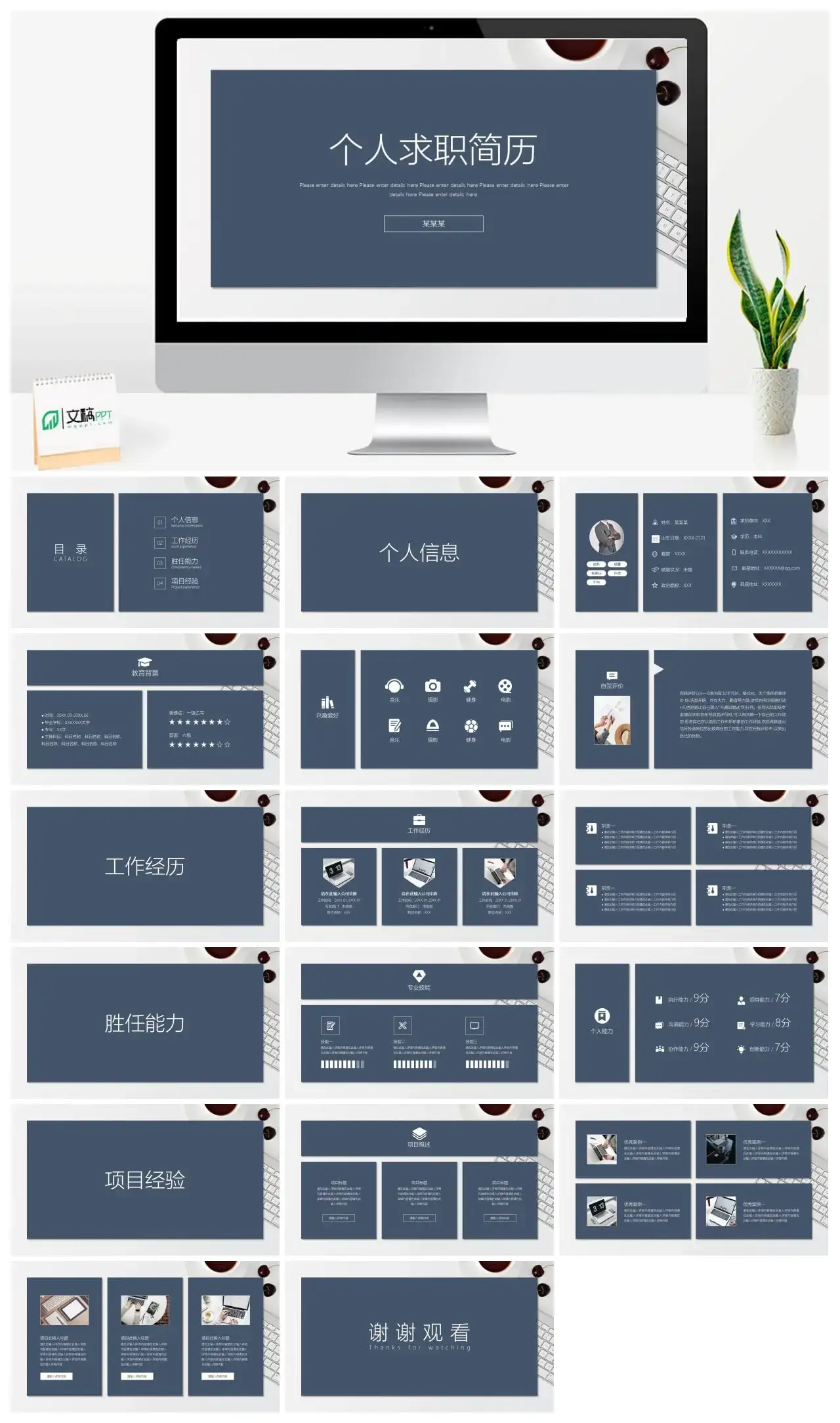 个人求职简历ppt素材