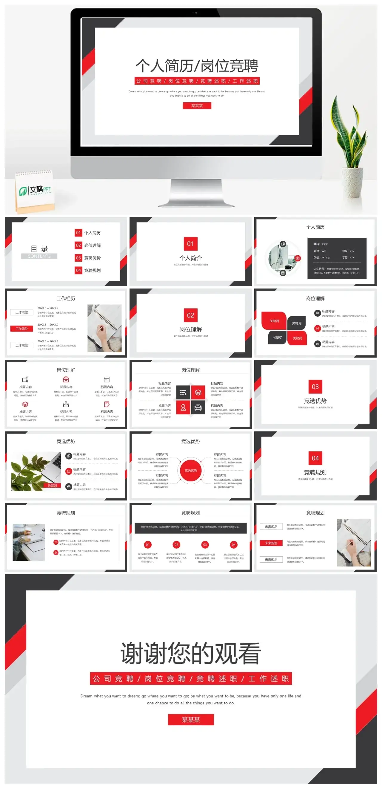 公司竞聘岗位竞聘竞聘述职工作述职PPT模板