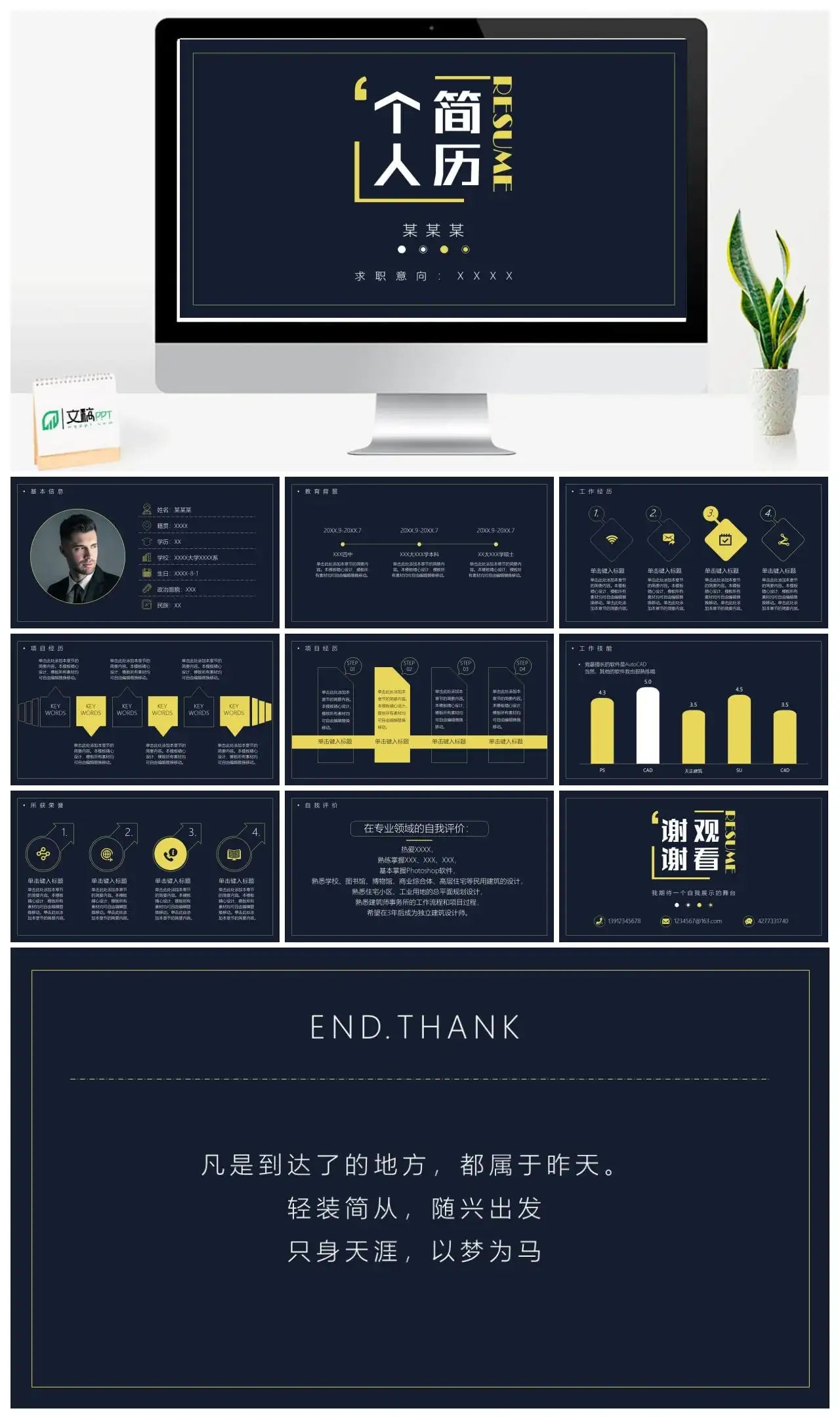 黑色大气个人简历PPT模板