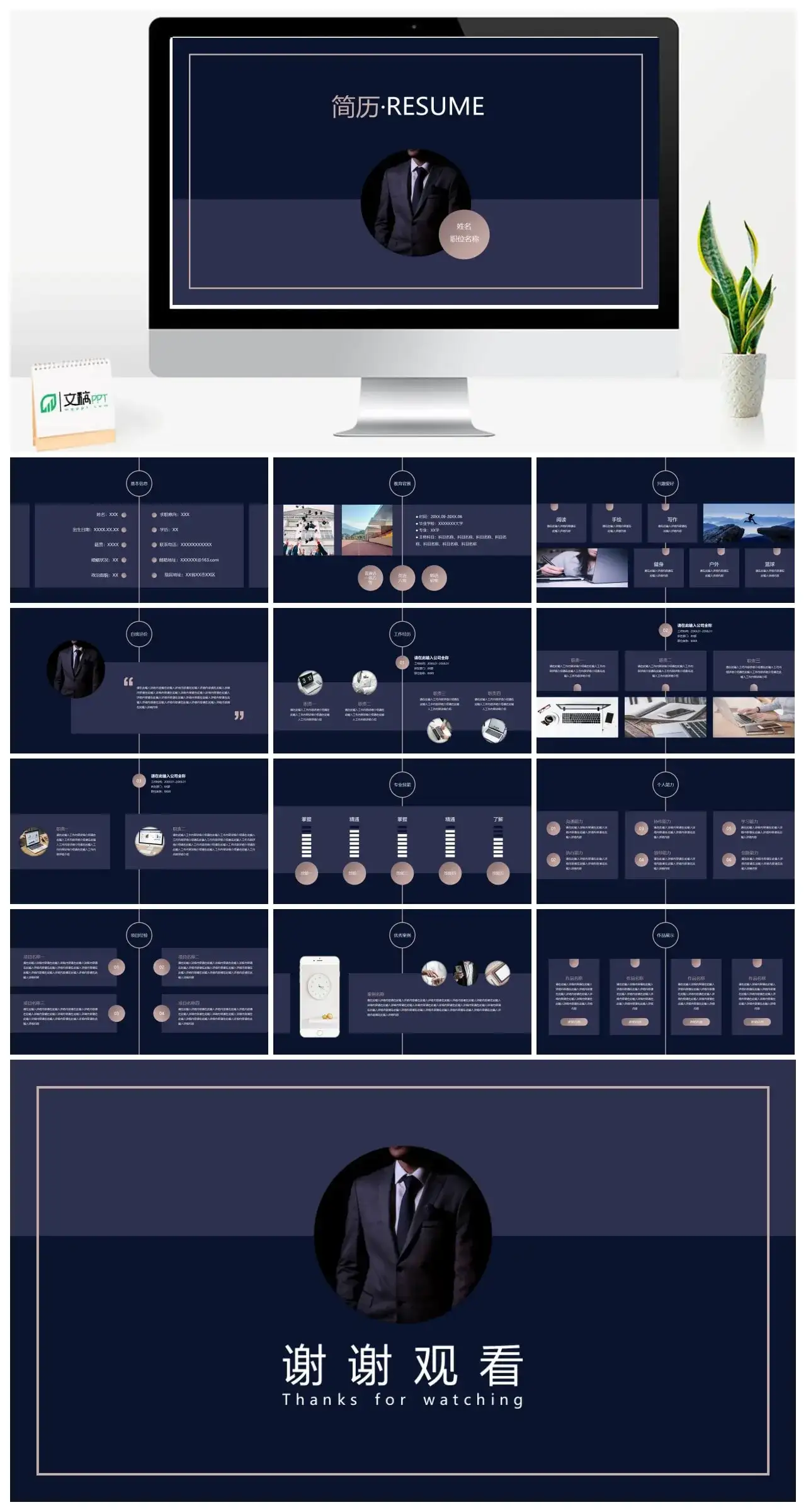 黑色大气简历PPT模板