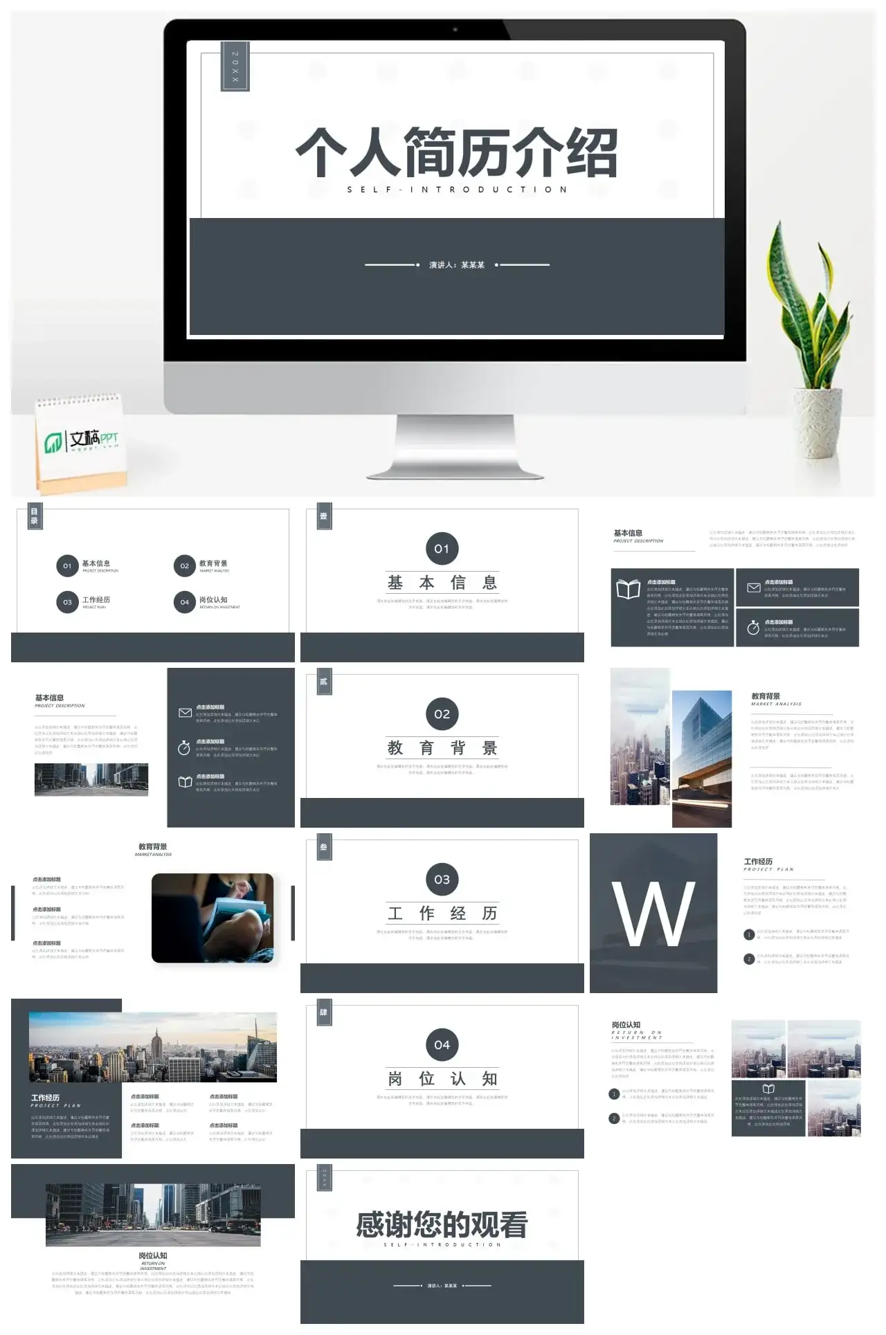 黑色个人简历介绍ppt模板
