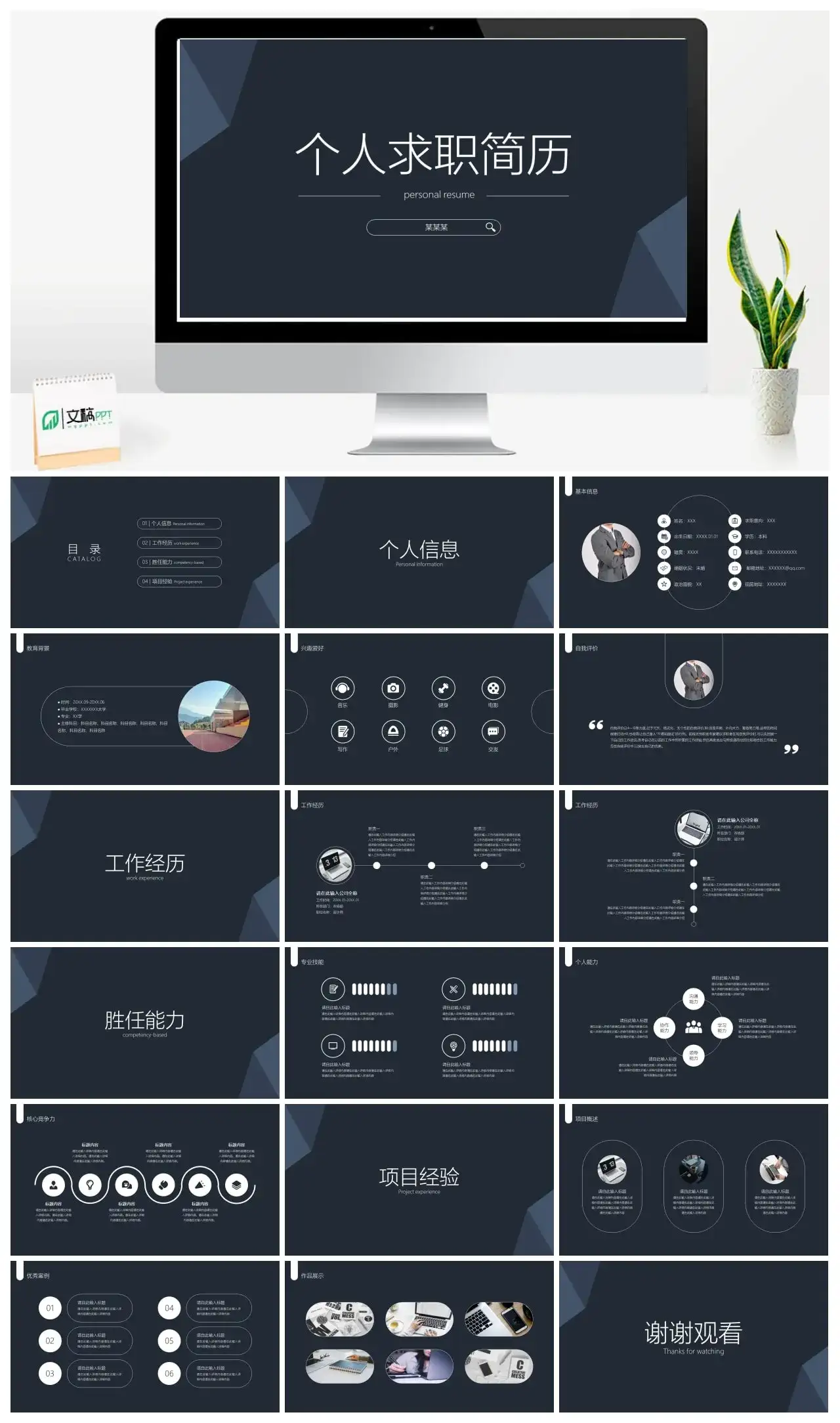 黑色个人求职简历PPT模板
