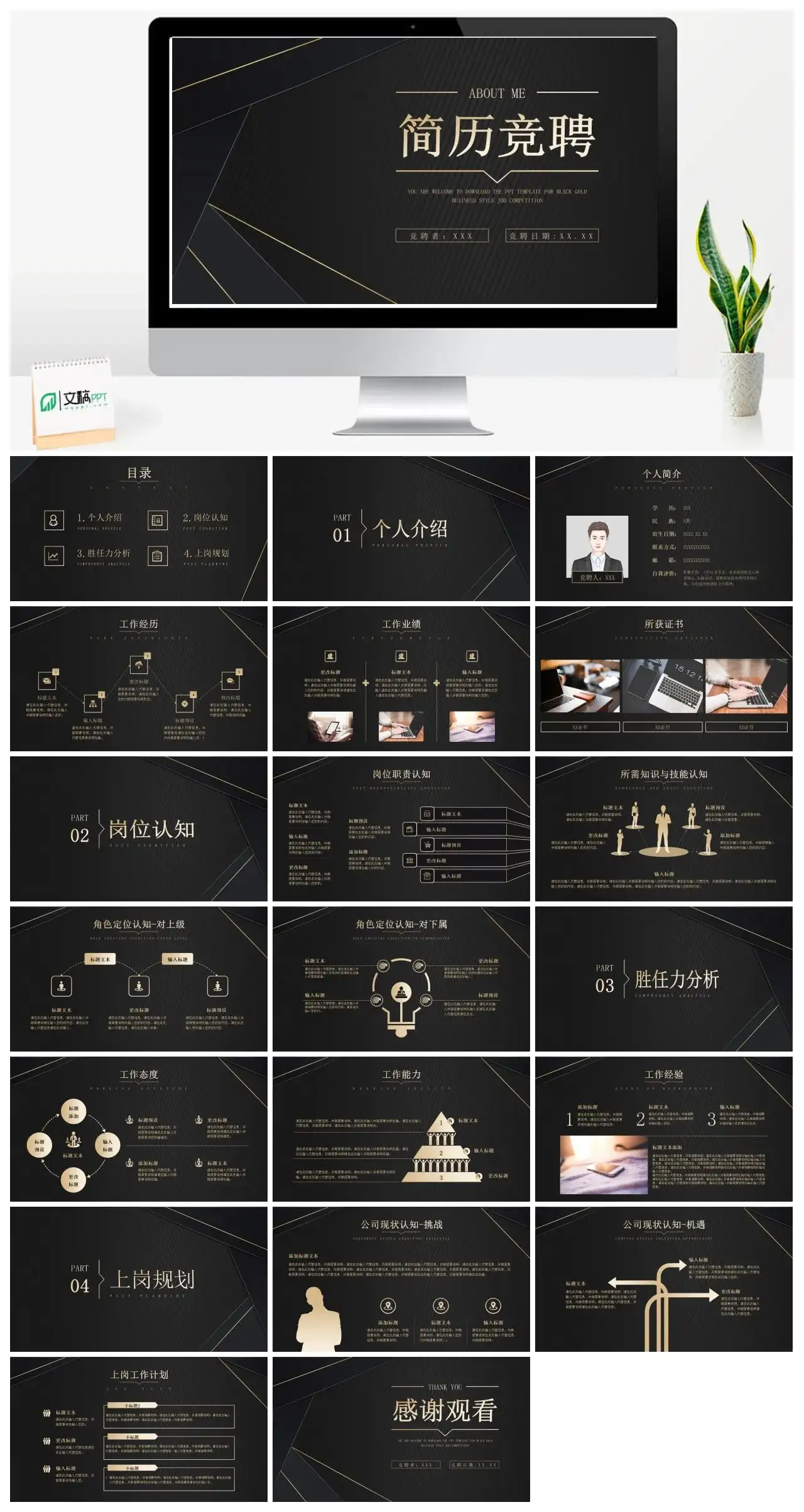 黑色稳重简历PPT模板