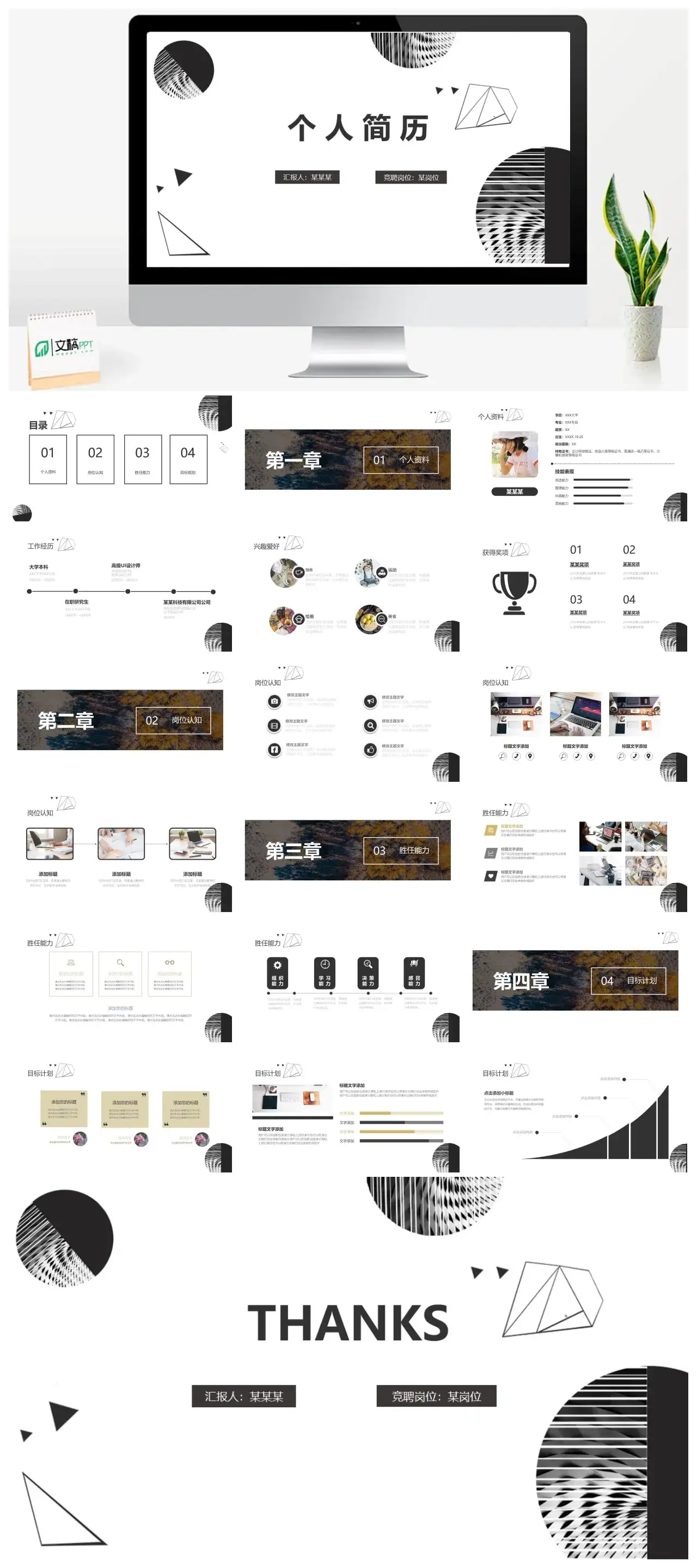 黑色线条个人简历PPT模板